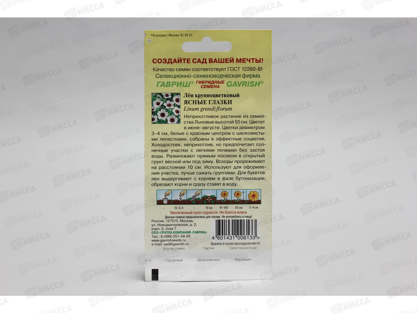 Лен Ясные глазки, крупноцветный 0,2 грамма   *10 ГШ