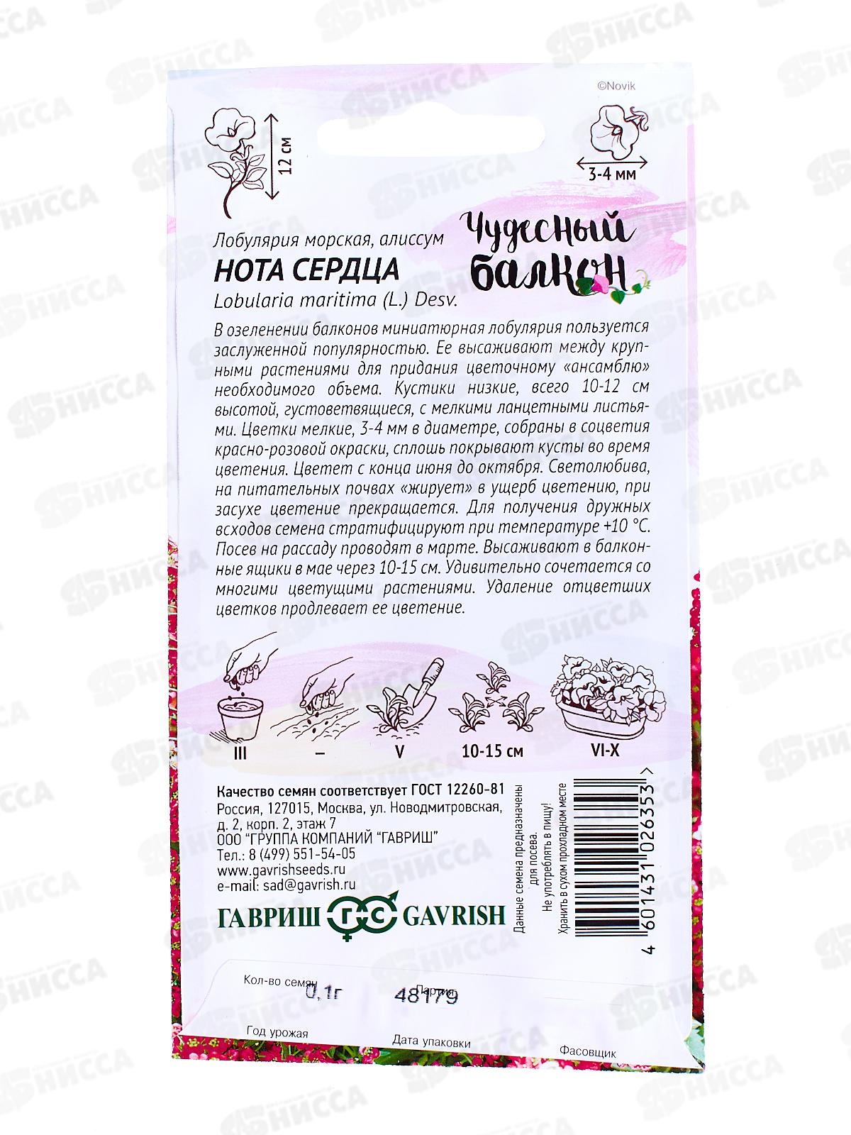 Лобулярия Нота сердца 0,1 грамм  серия Чудесный балкон Н10  *10 ГШ +