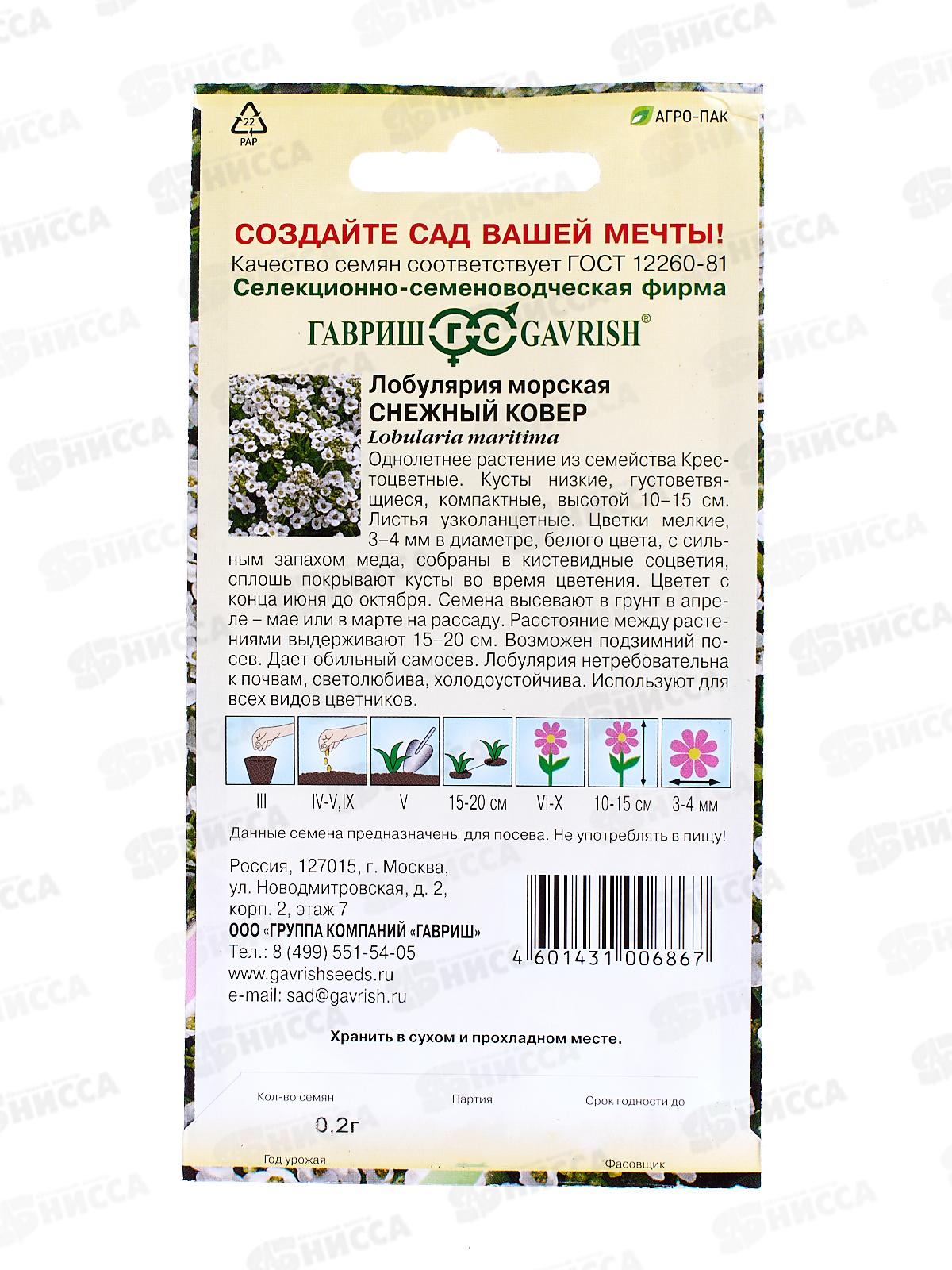 Лобулярия Снежный ковер 0,05г серия Сад ароматов   *10 ГШ +