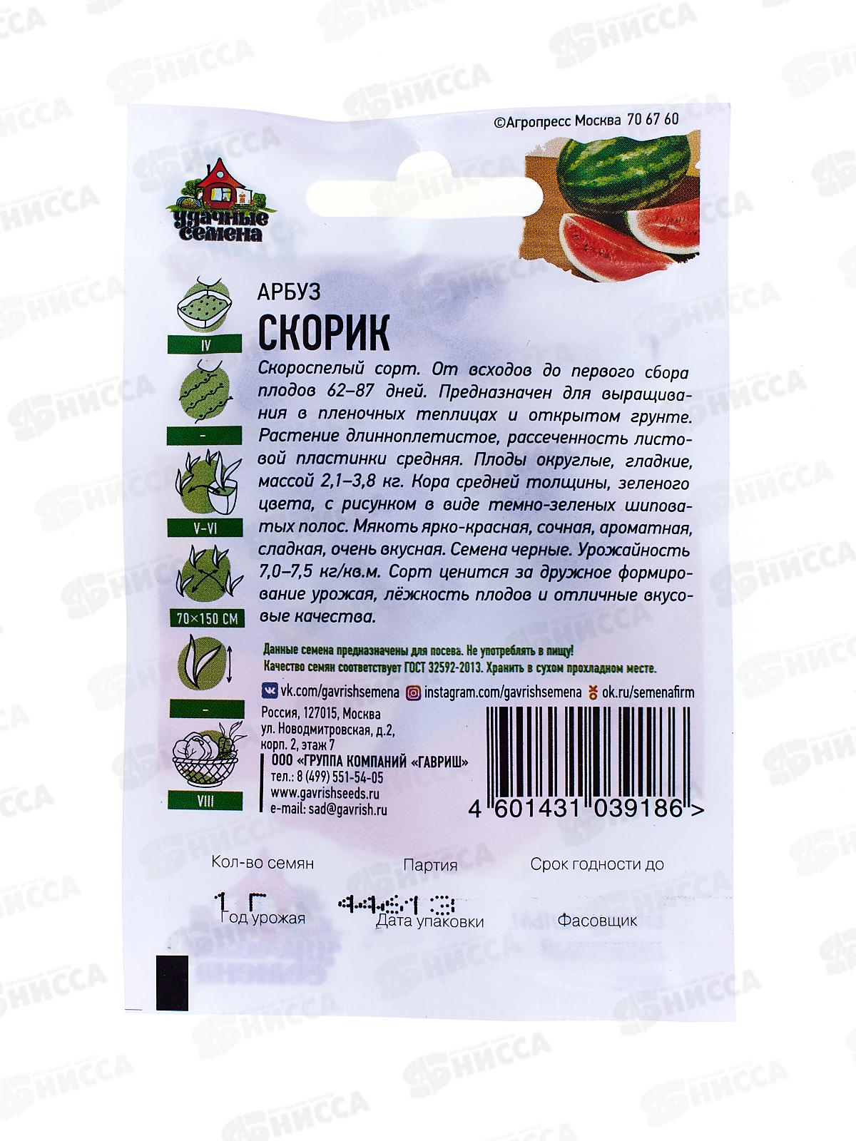 Арбуз Скорик 1,0 грамм Хит х3  *20 ГШ +