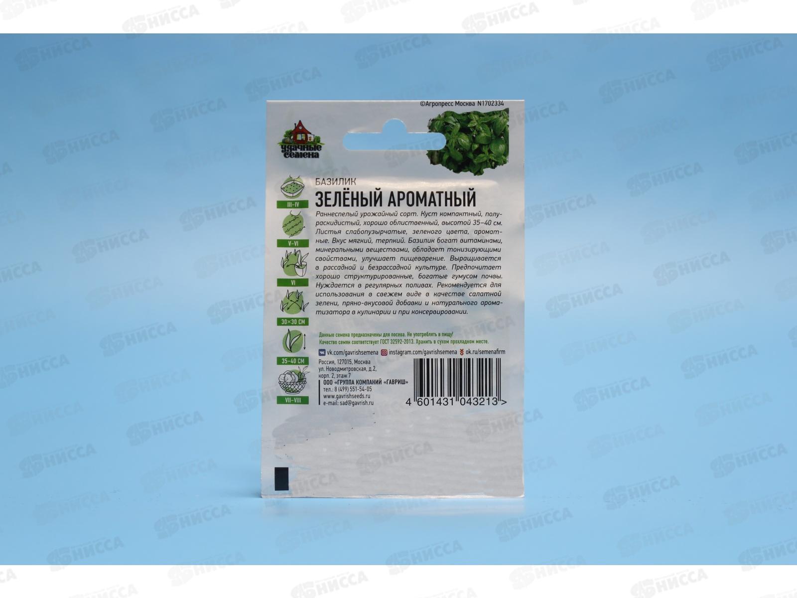 Базилик Зеленый ароматный 0,1 грамм хит х3   *20 ГШ