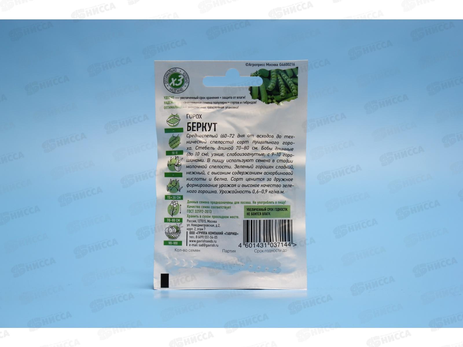 Горох Беркут 6 грамм Хит х3  *10 ГШ +