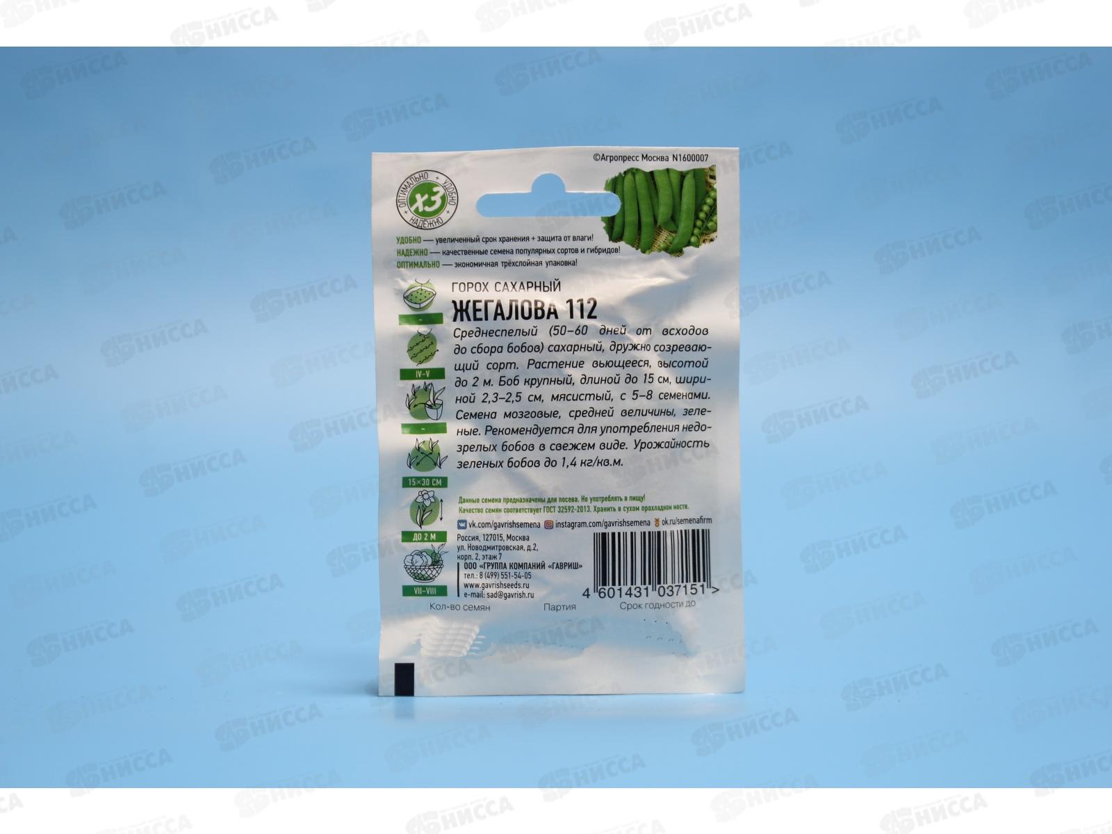 Горох Жегалова 112 сахарный 6 грамм Хит х3  *10 ГШ