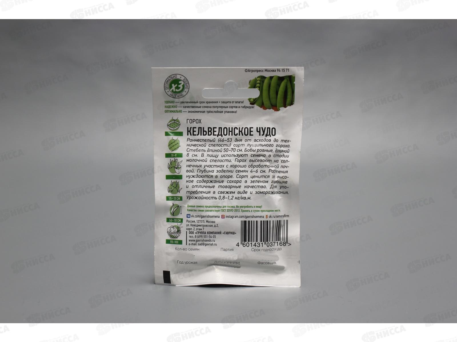 Горох Кельведонское чудо 6 грамм Хит х3  *10 ГШ +