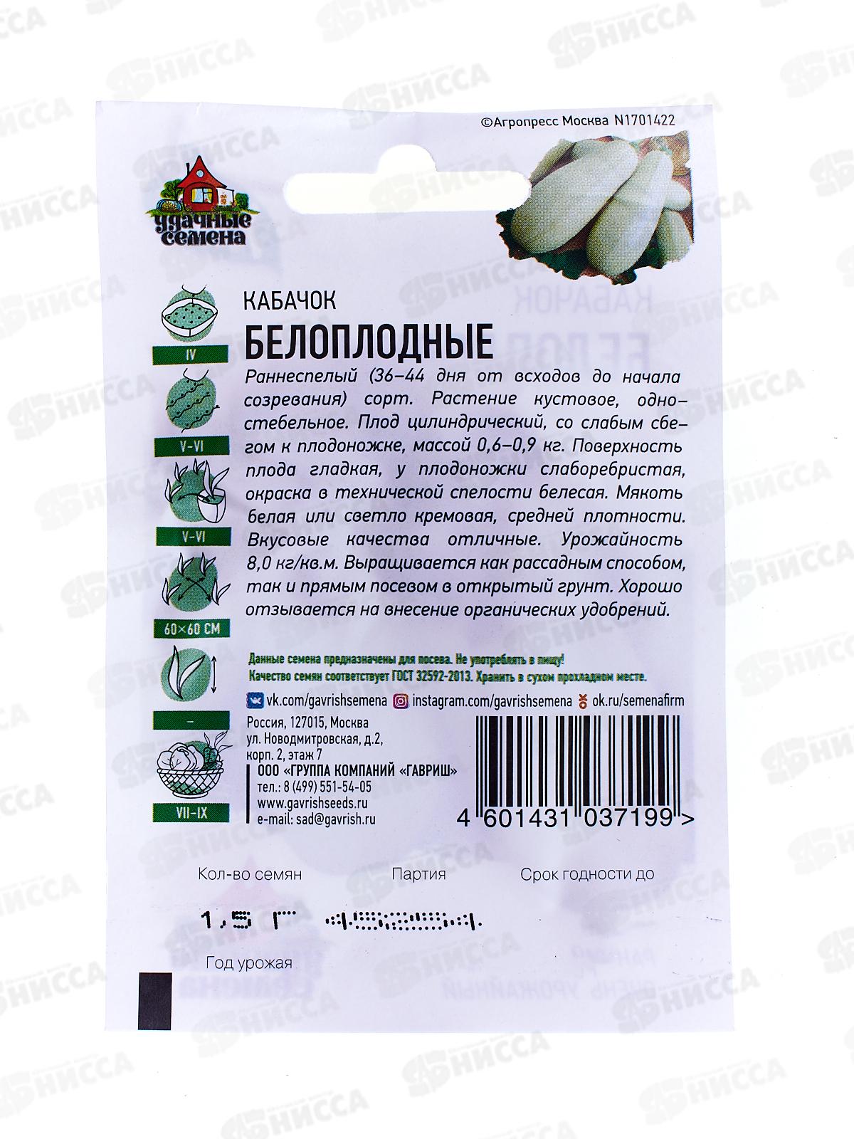 Кабачок Белоплодные 1,5 грамма  Хит х3  *20 ГШ