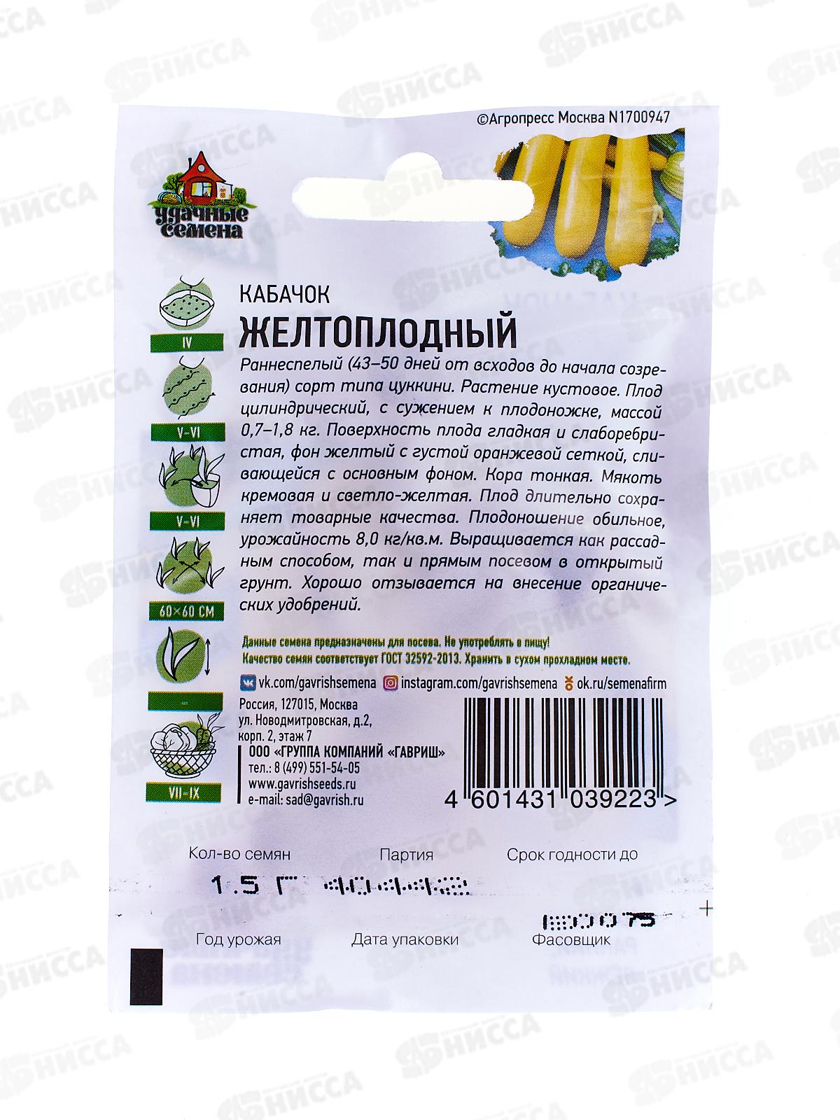 Кабачок Желтоплодный 1,5 грамма  Хит х3 *20 ГШ