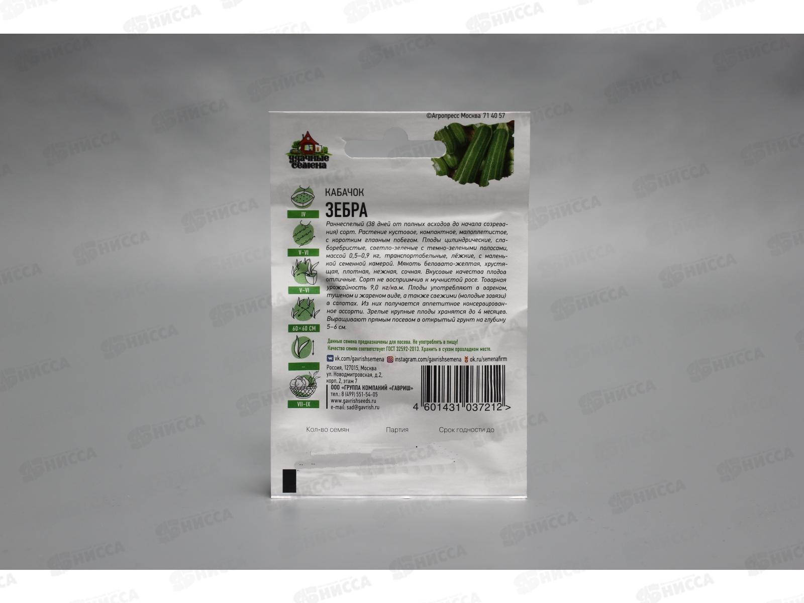 Кабачок Зебра 1,5 грамма  Хит х3 *20 ГШ +