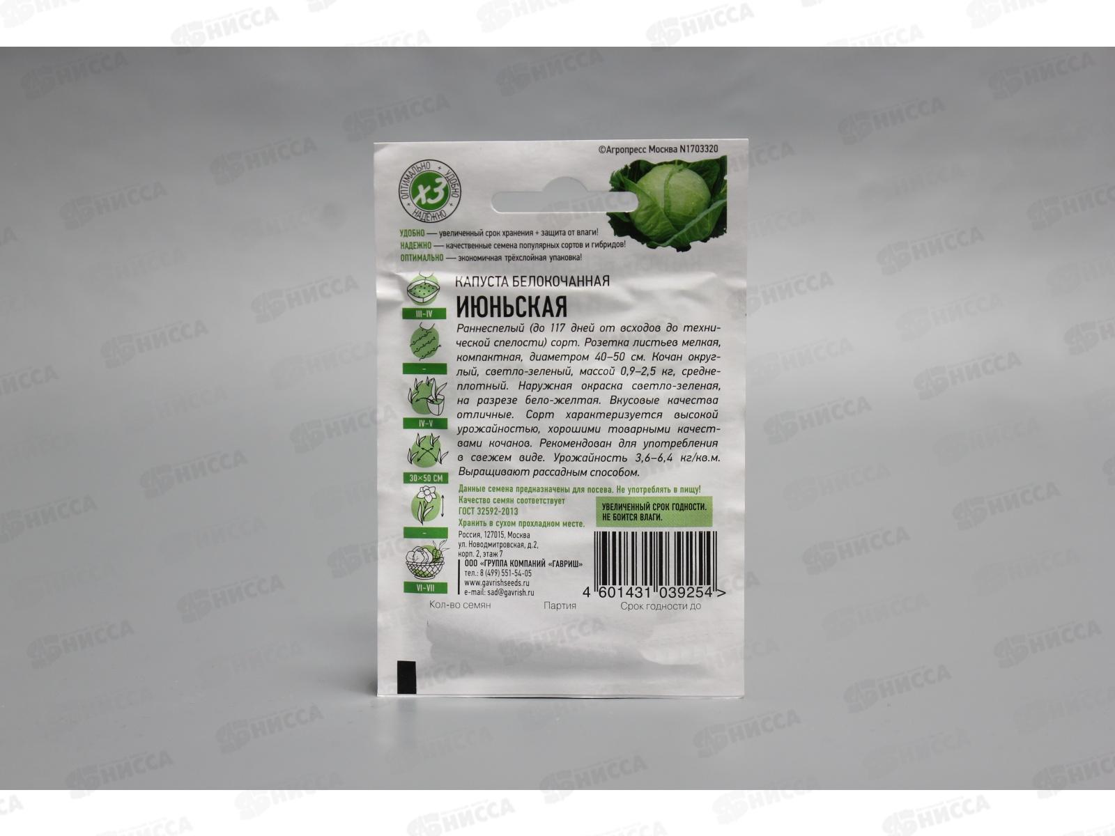 Капуста белокочанная Июньская 0,1 грамм  ранняя серия Хит х3  *20 ГШ +
