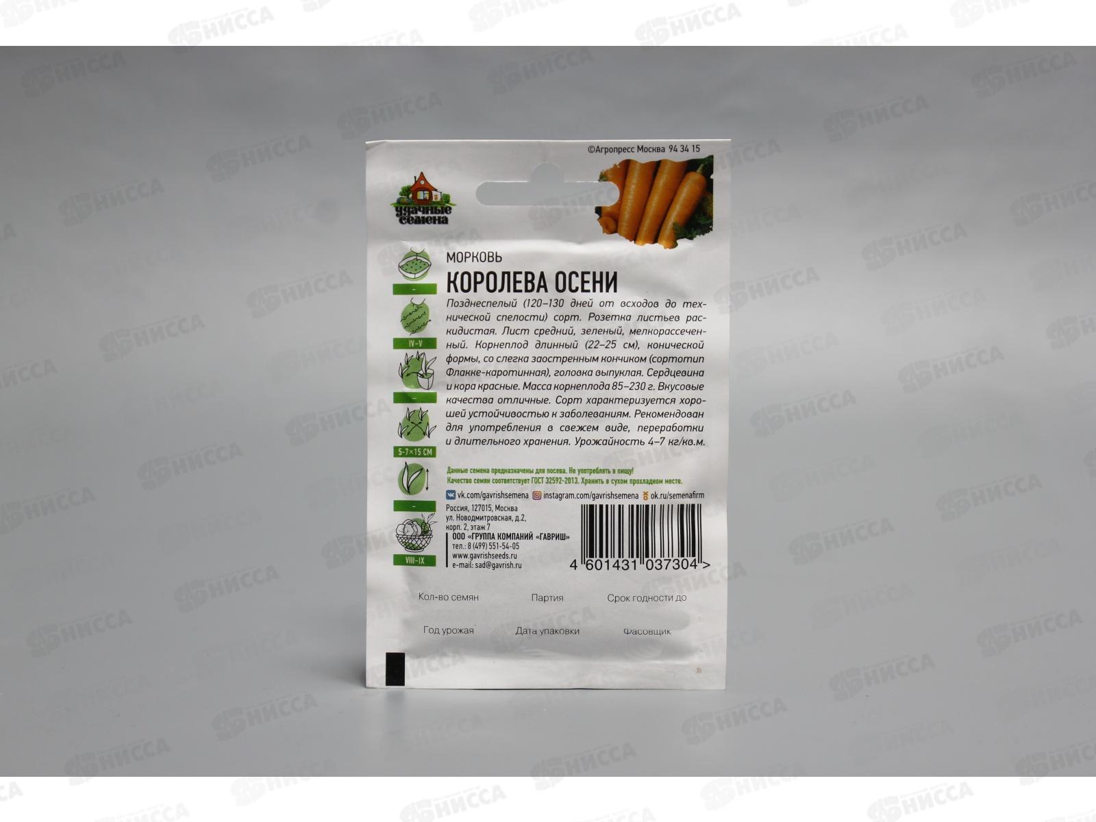 Морковь Королева Осени 1,5 грамма  Хит х3  *20 ГШ