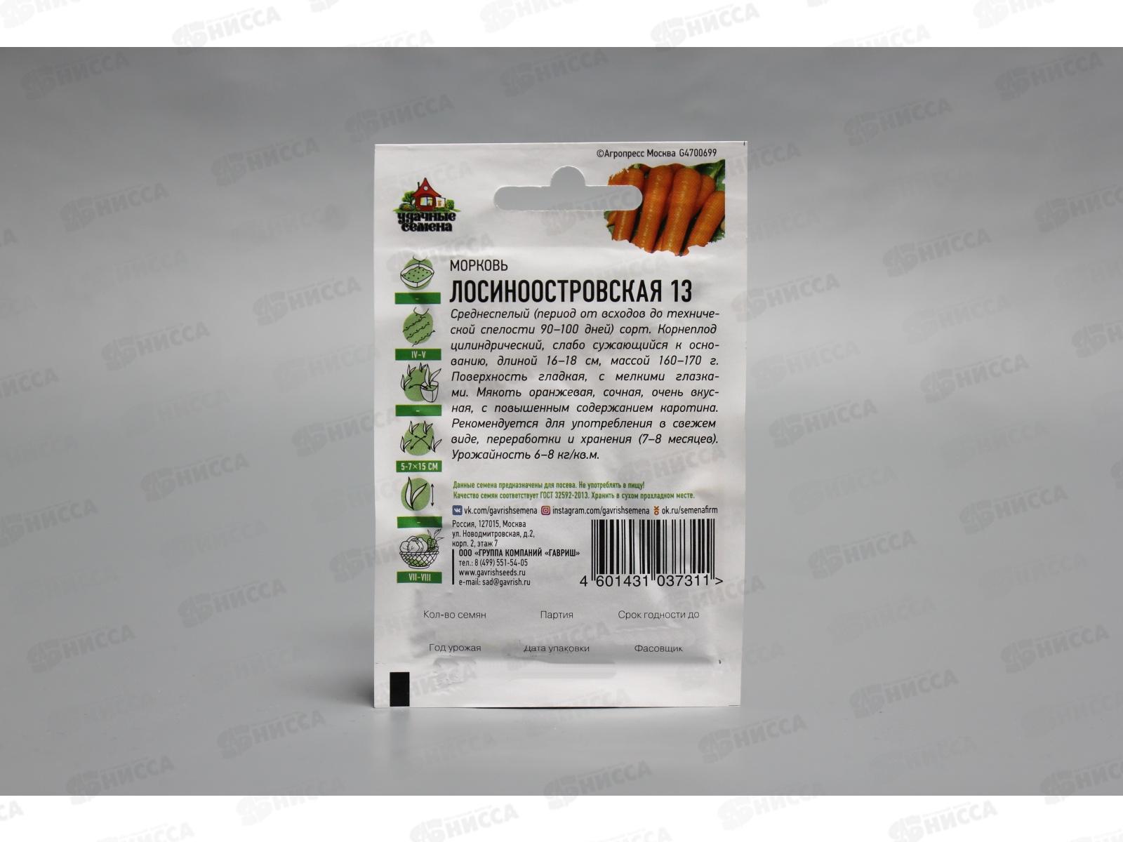 Морковь Лосиноостровская 13 1,5грамма  Хит х3  *20 ГШ