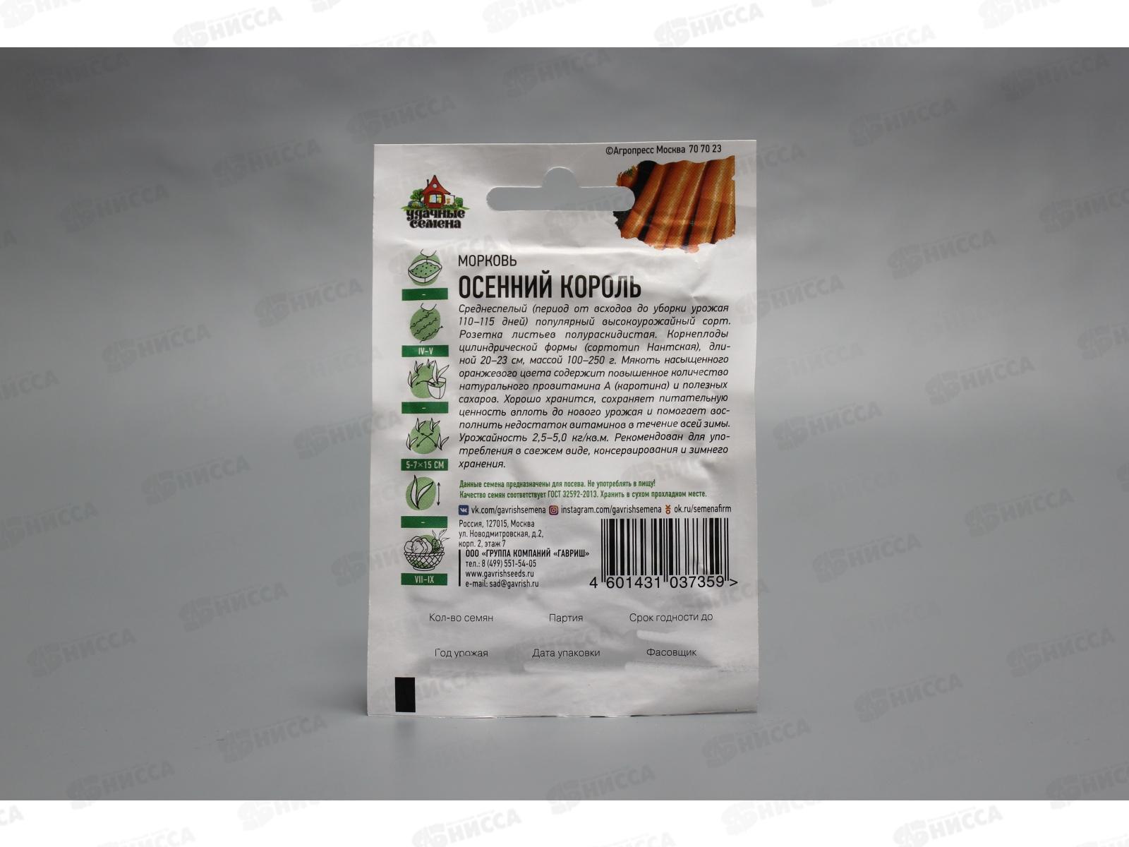 Морковь Осенний король 1,5грамма Хит х3  *20 ГШ +