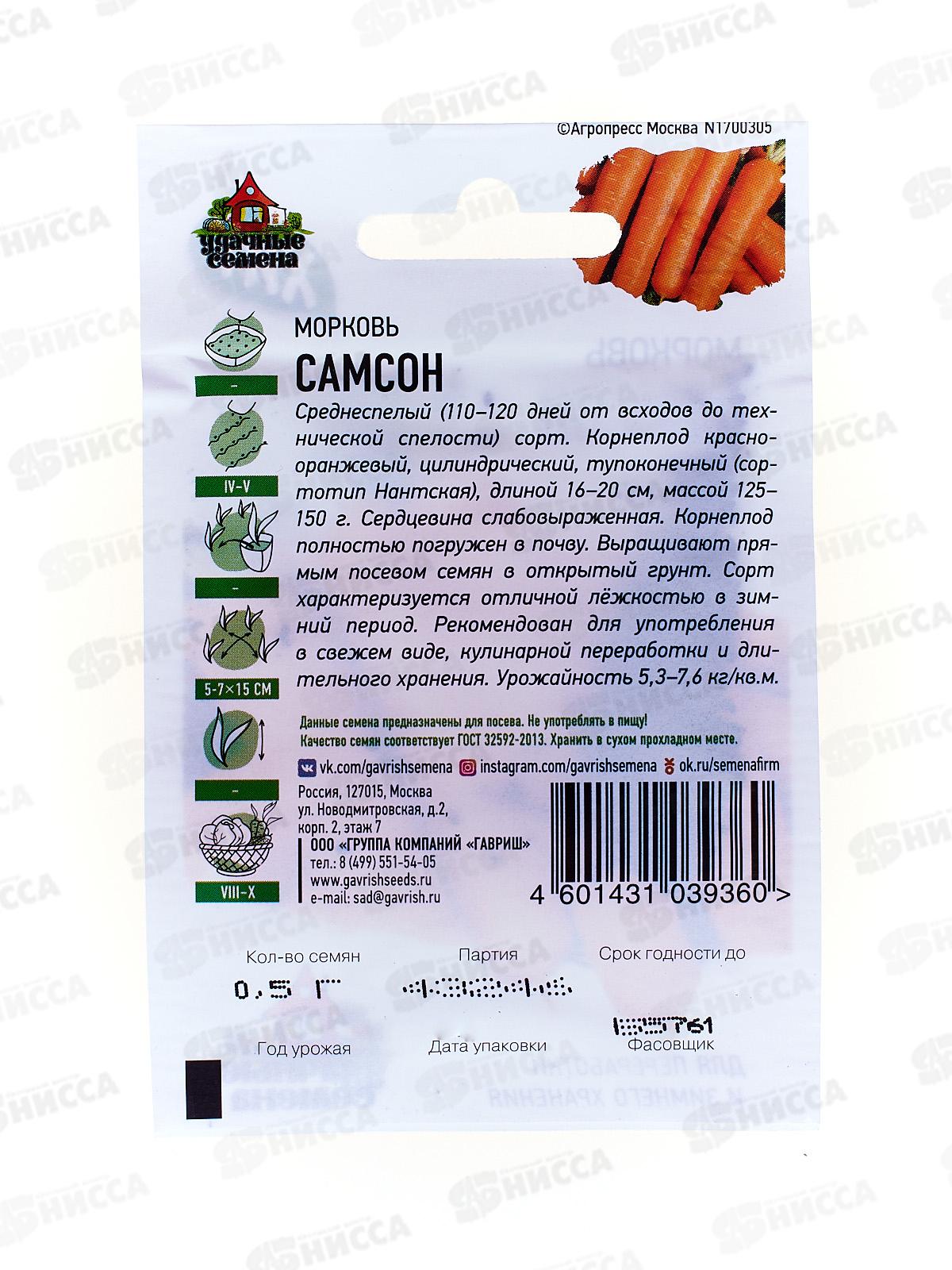 Морковь Самсон 0,3г Голландия  Хит х3 *20 ГШ