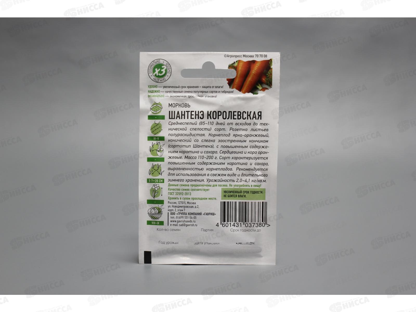 Морковь Шантенэ королевская 1,5 грамма  Хит х3  *20 ГШ