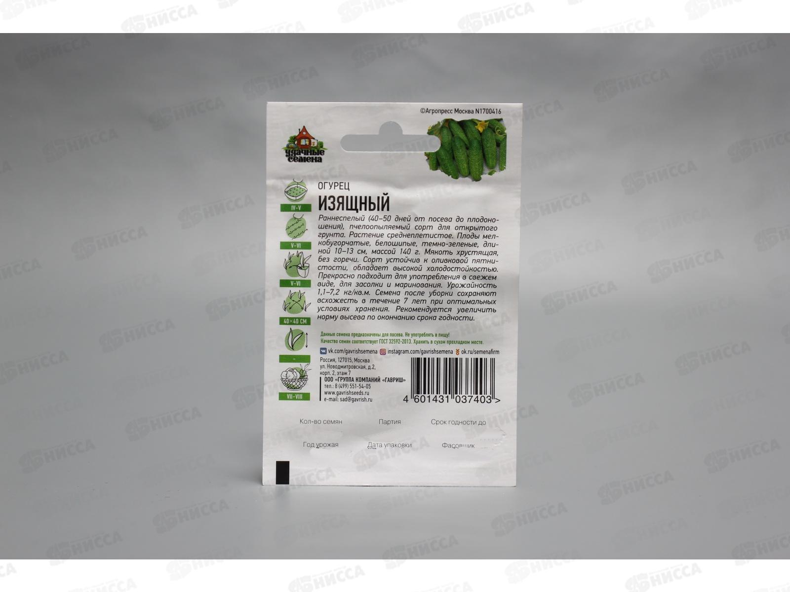 Огурец Изящный 0,5 грамм  Хит х3  *20 ГШ СРОК ДО 12.24