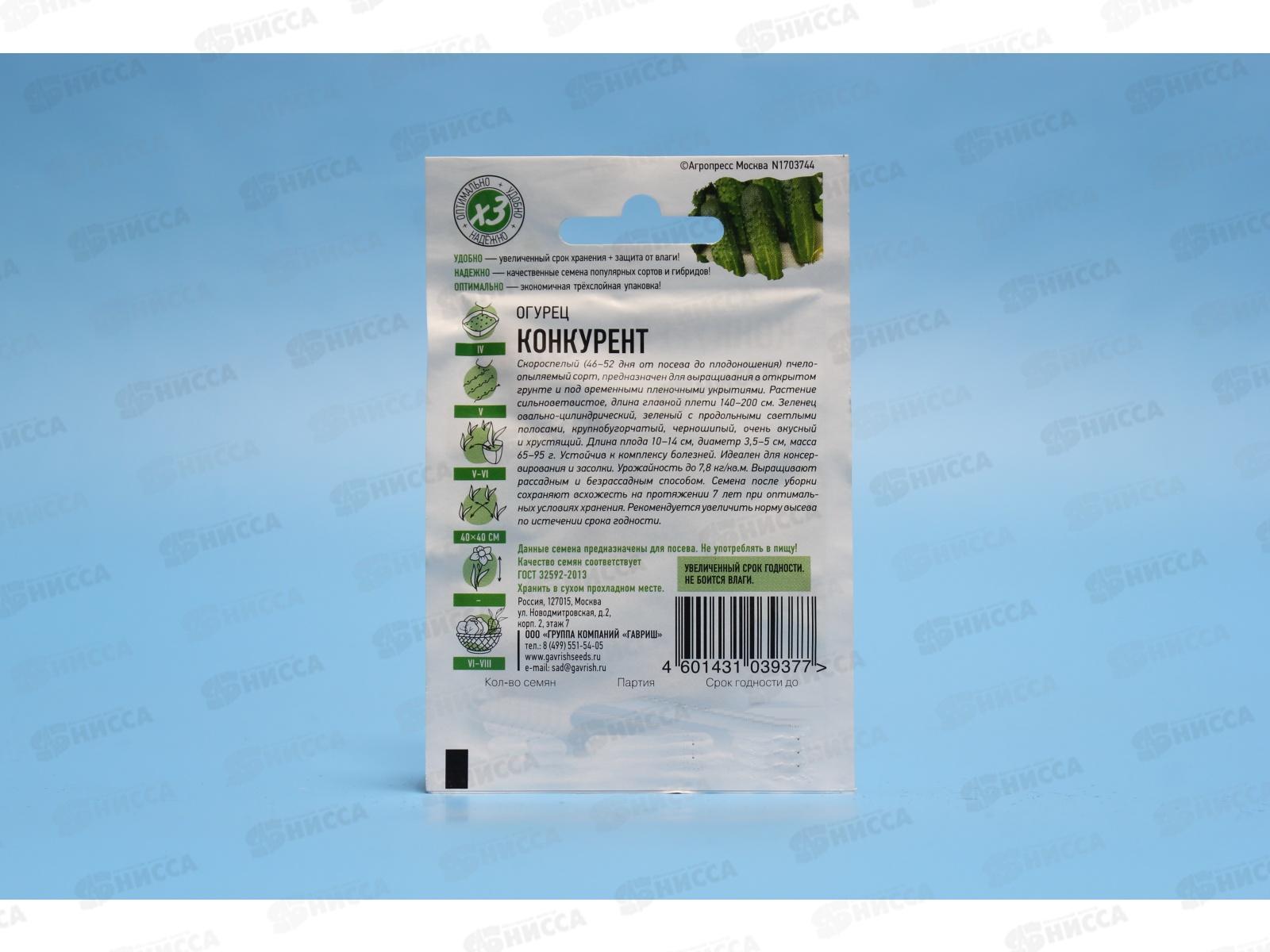 Огурец Конкурент 0,3 грамм Хит х3  *20 ГШ