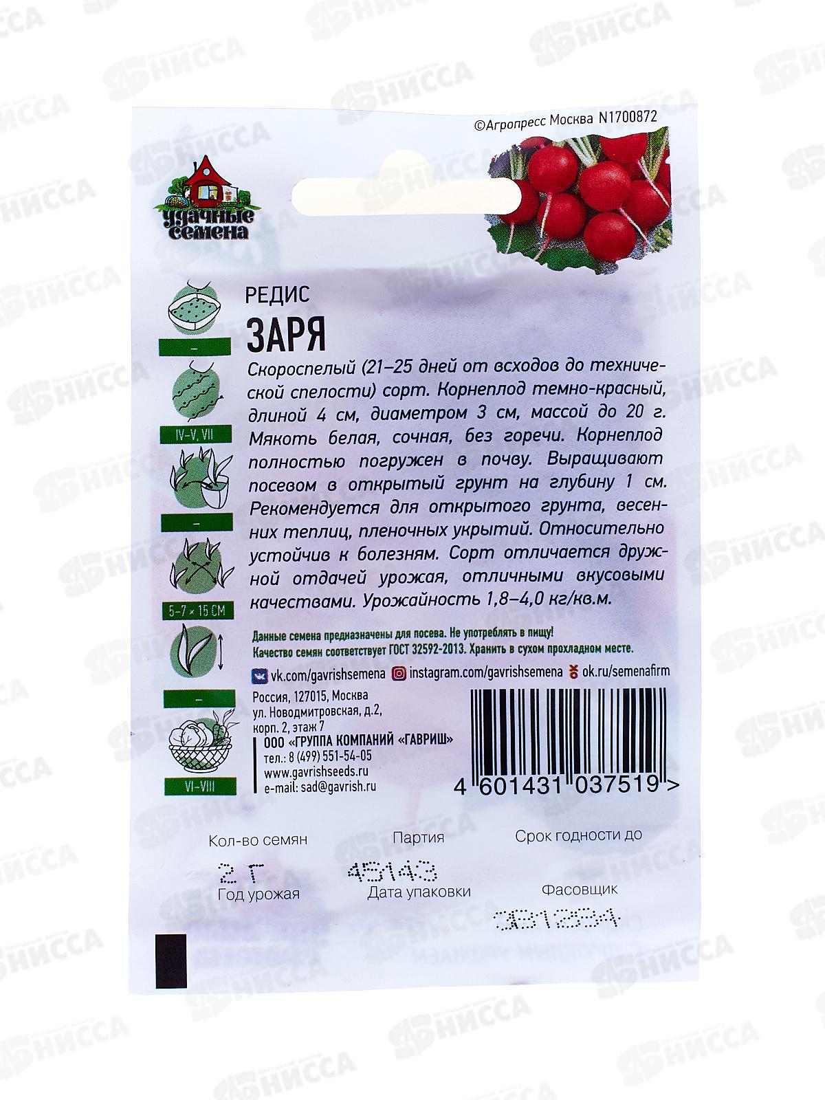 Редис Заря 2,0 грамма  Хит х3  *20 ГШ +