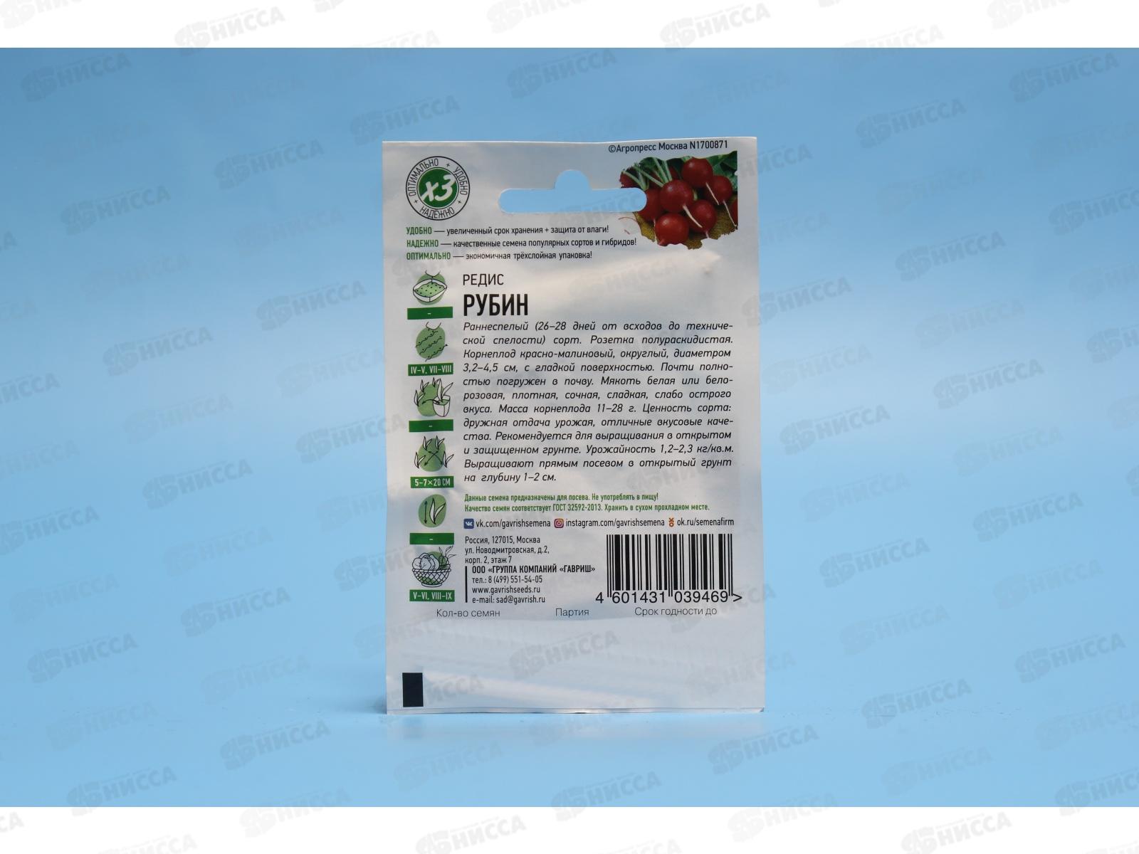 Редис Рубин 2,0г Хит х3  *20 ГШ