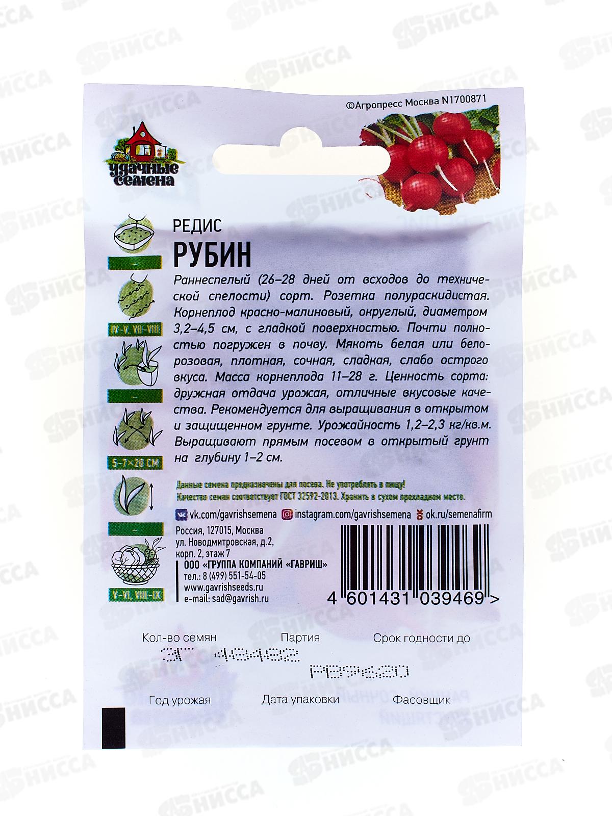 Редис Рубин 2,0г Хит х3  *20 ГШ +
