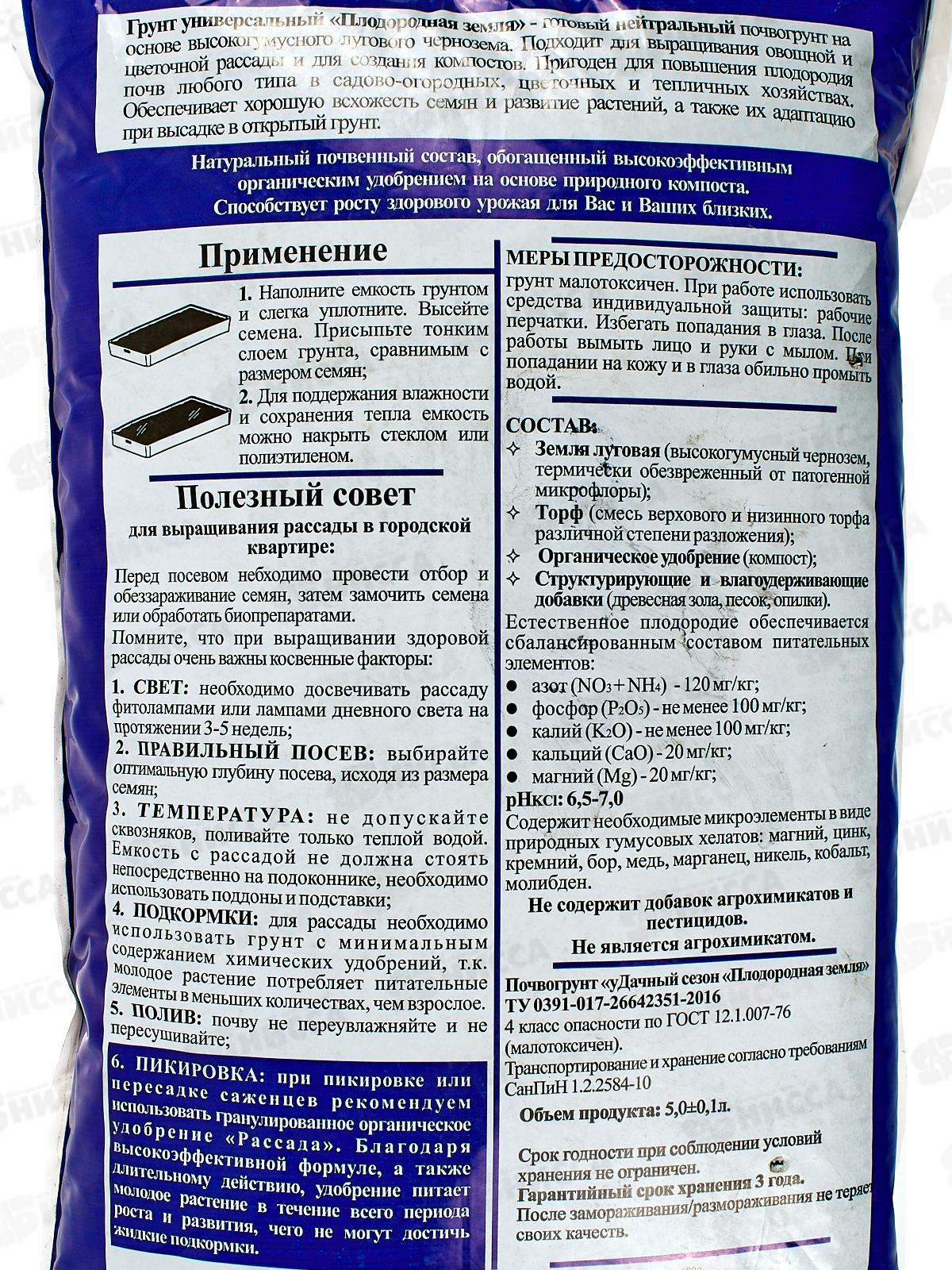 Грунт &quotУдачный сезон&quot Плодородная земля 5литров *5
