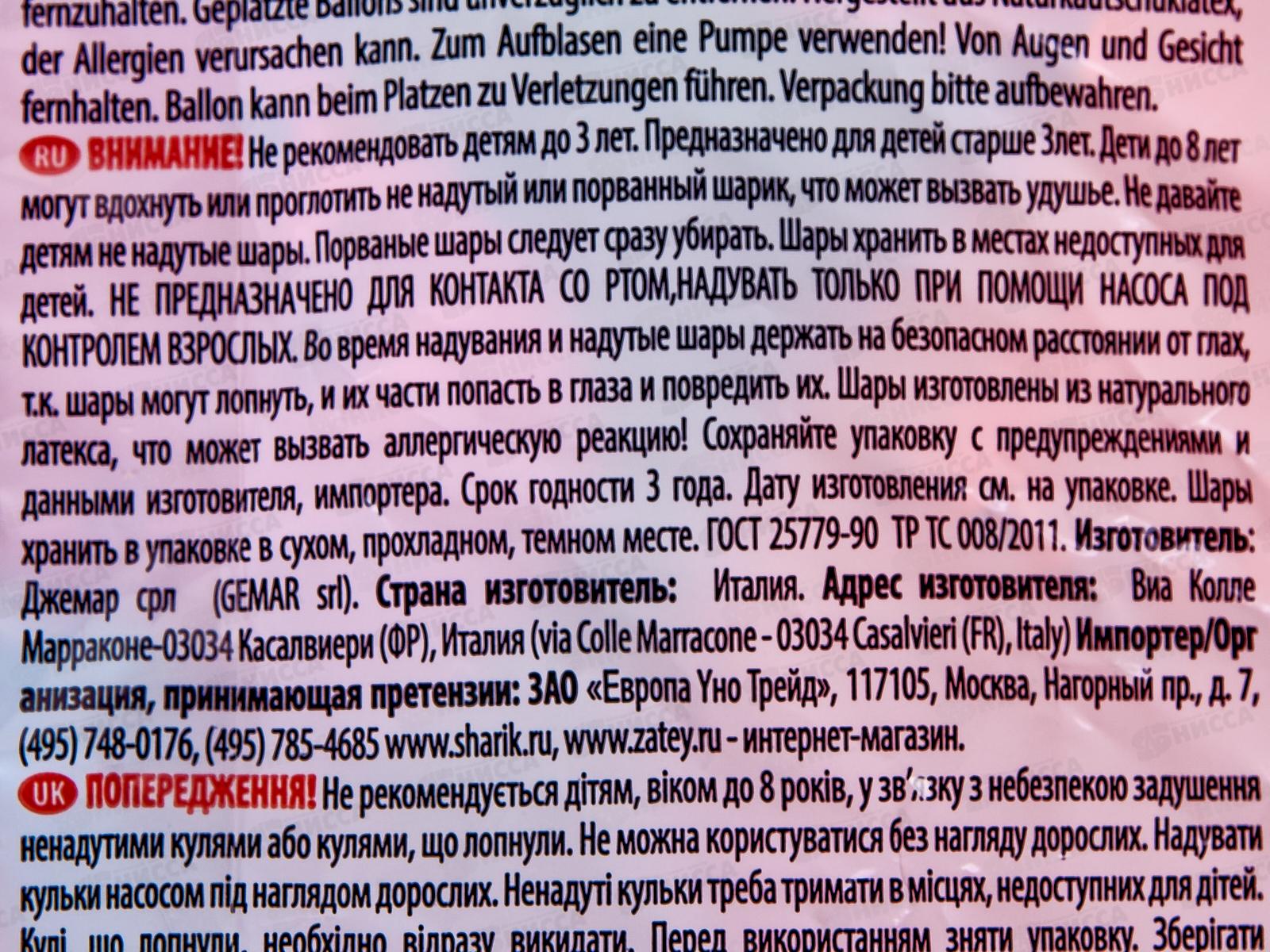 Шары 9&quot с рисунком ассорти (уп 100шт) 1103-0926