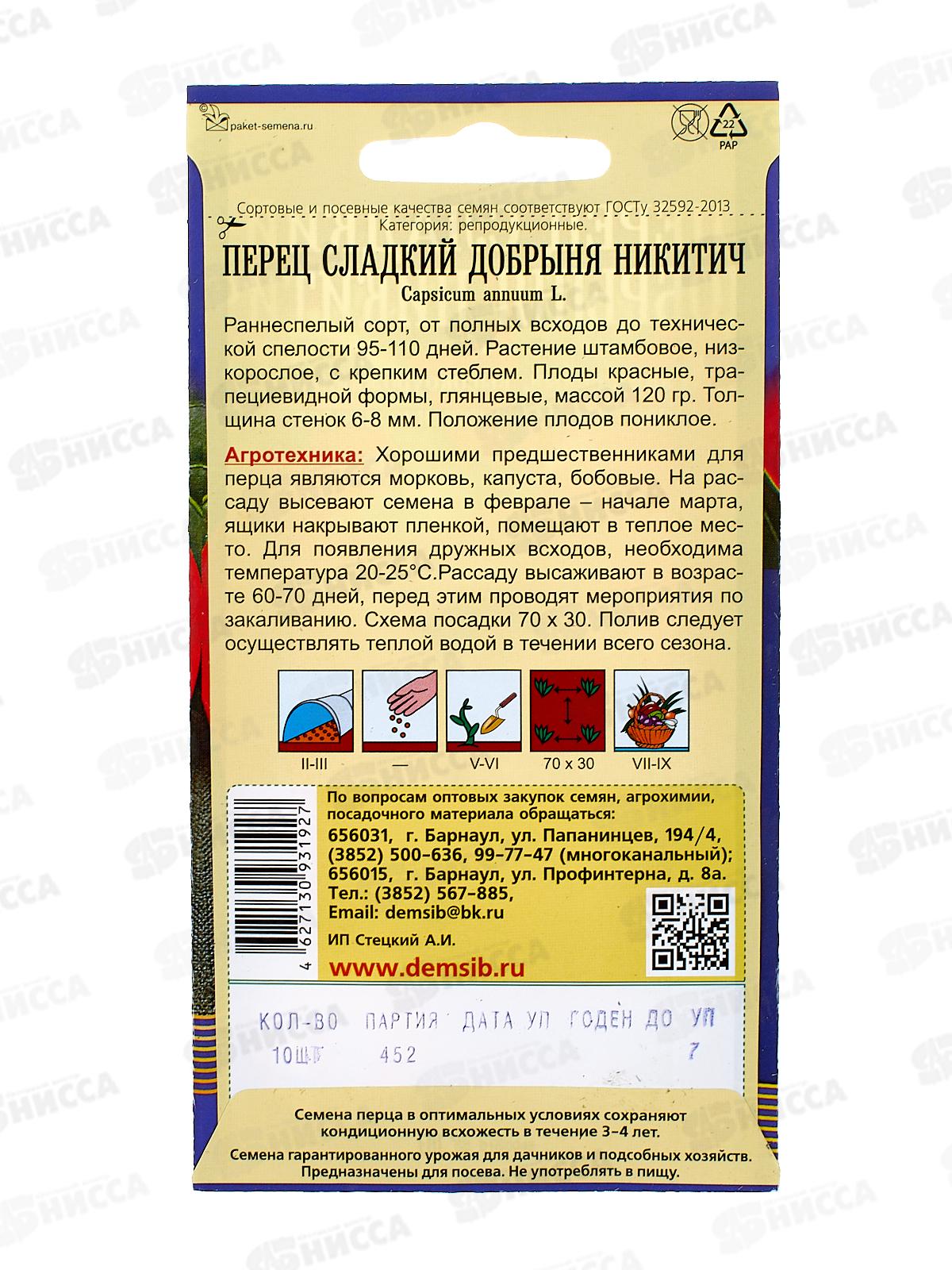 Перец Добрыня Никитич (10шт) ДемСиб +