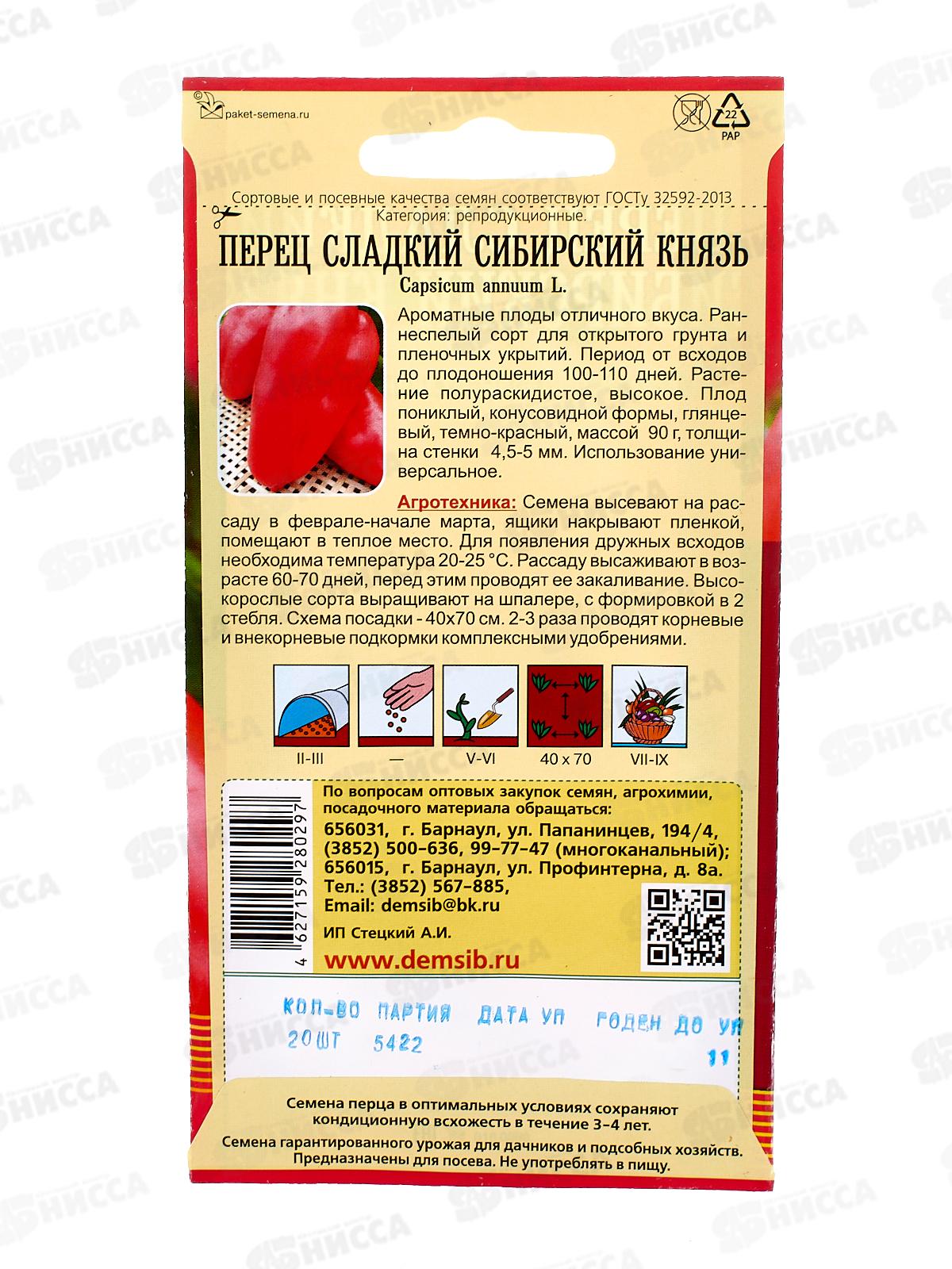 Перец Сибирский князь  (20шт) ДемСиб *10 +