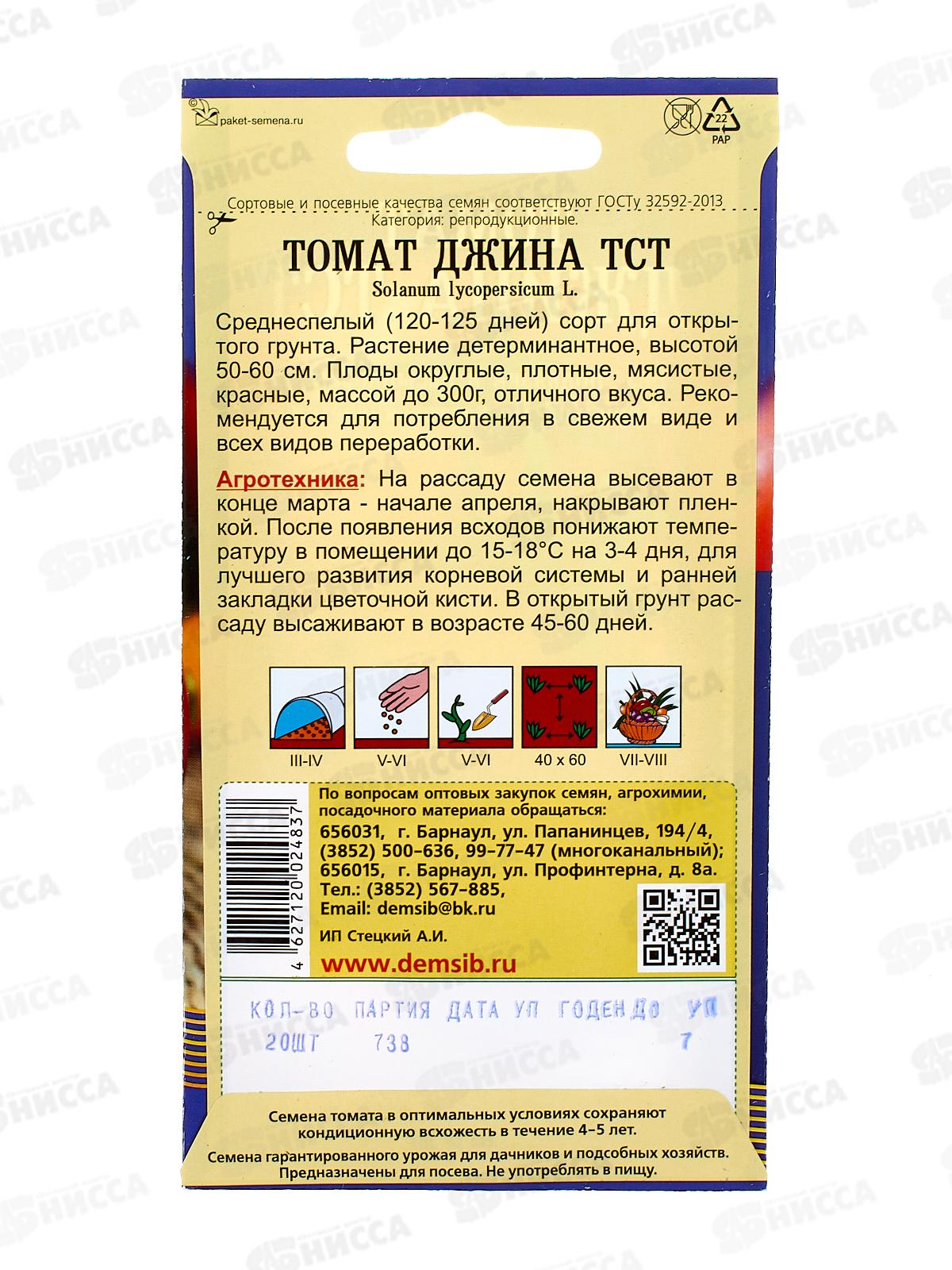 Томат Джина (20шт) ДемСиб*10 +