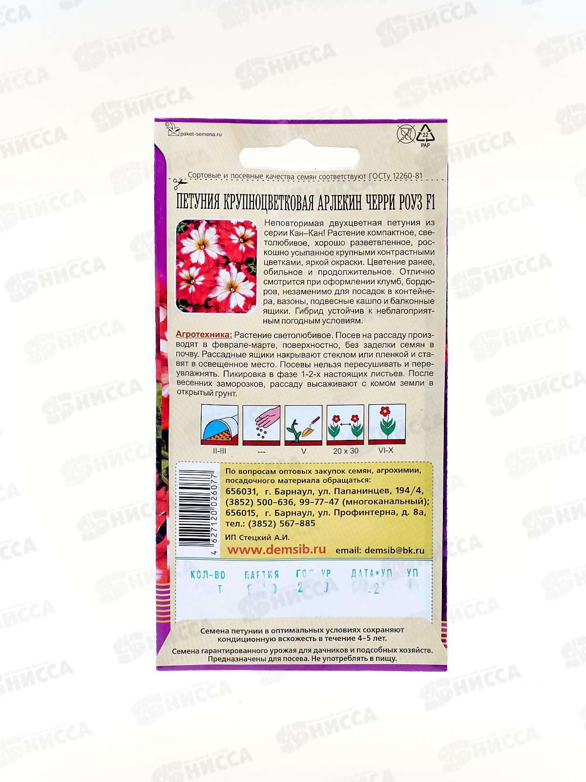 Петуния Арлекин Черри Роуз F1 (10 штук) ДемСиб *10 +