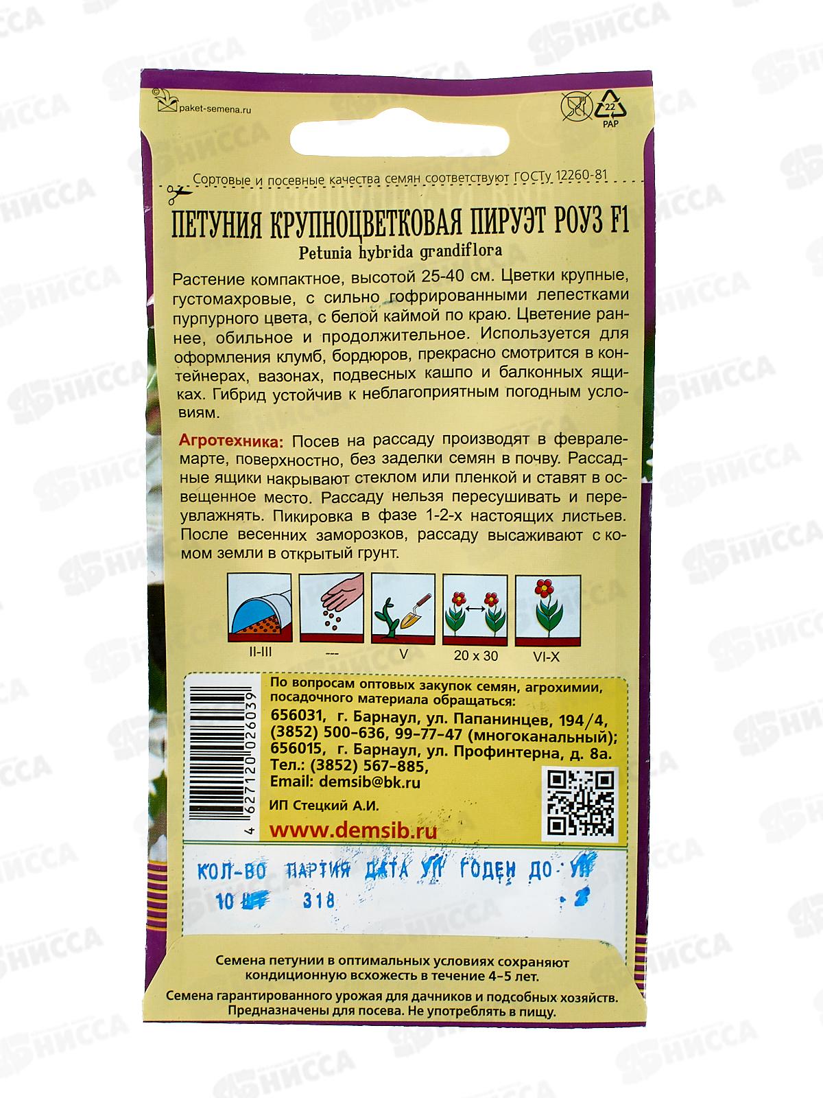 Петуния Пируэт Роуз F1(10штук)  ДемСиб *10 +