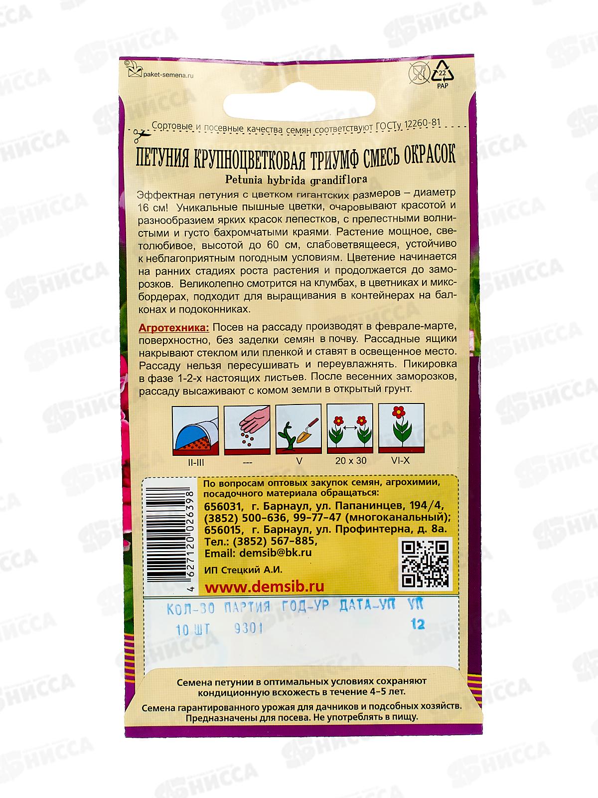 Петуния Триумф смесь окрасок ДемСиб *10 +