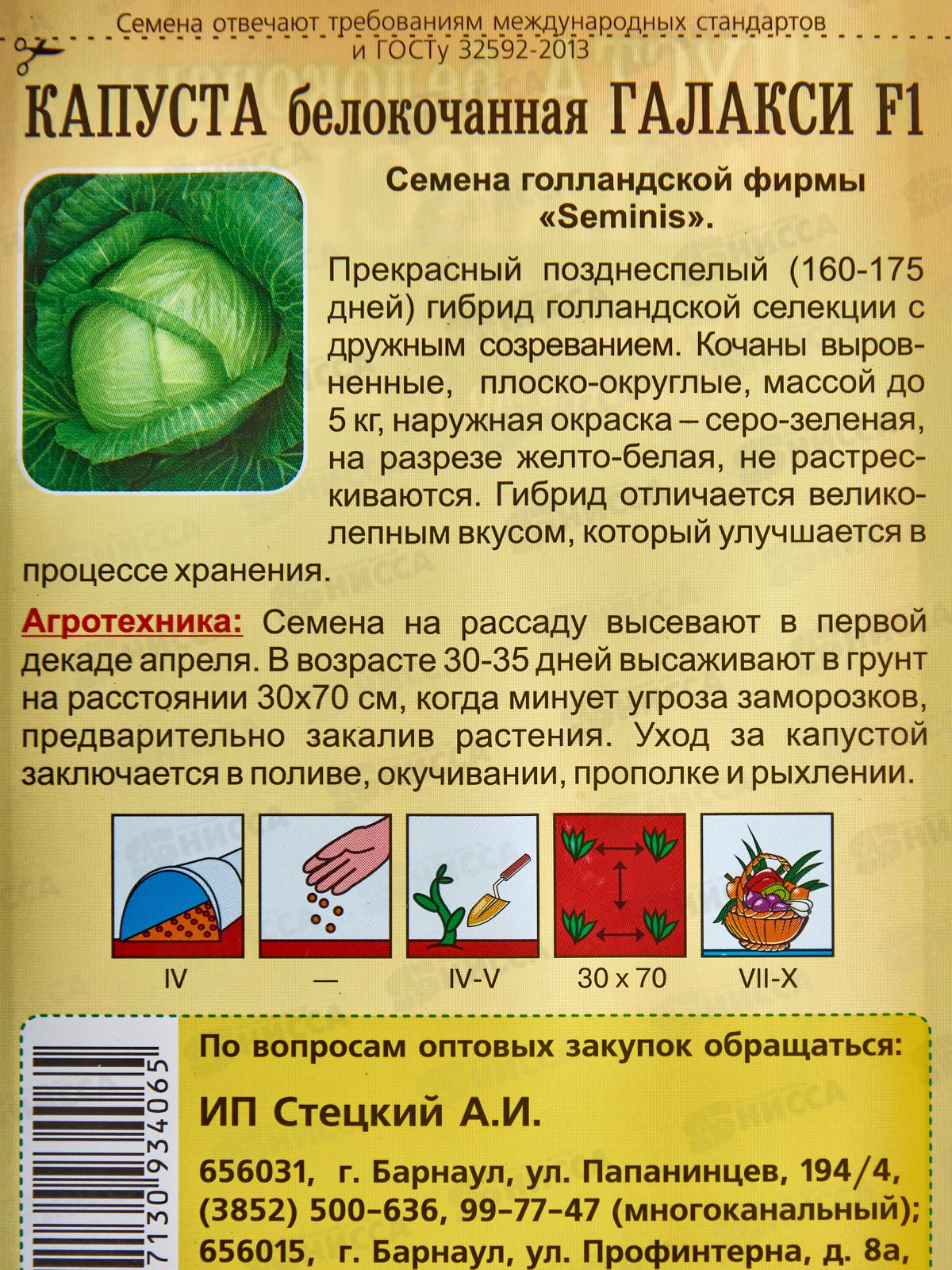 Капуста Галакси F1 (10шт) ДемСиб *10 СРОК ДО 2025