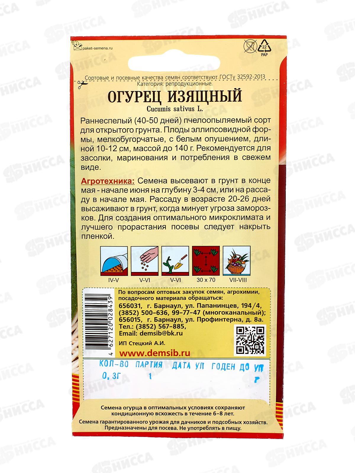 Огурец Изящный (0,5гр) ДемСиб *10 +