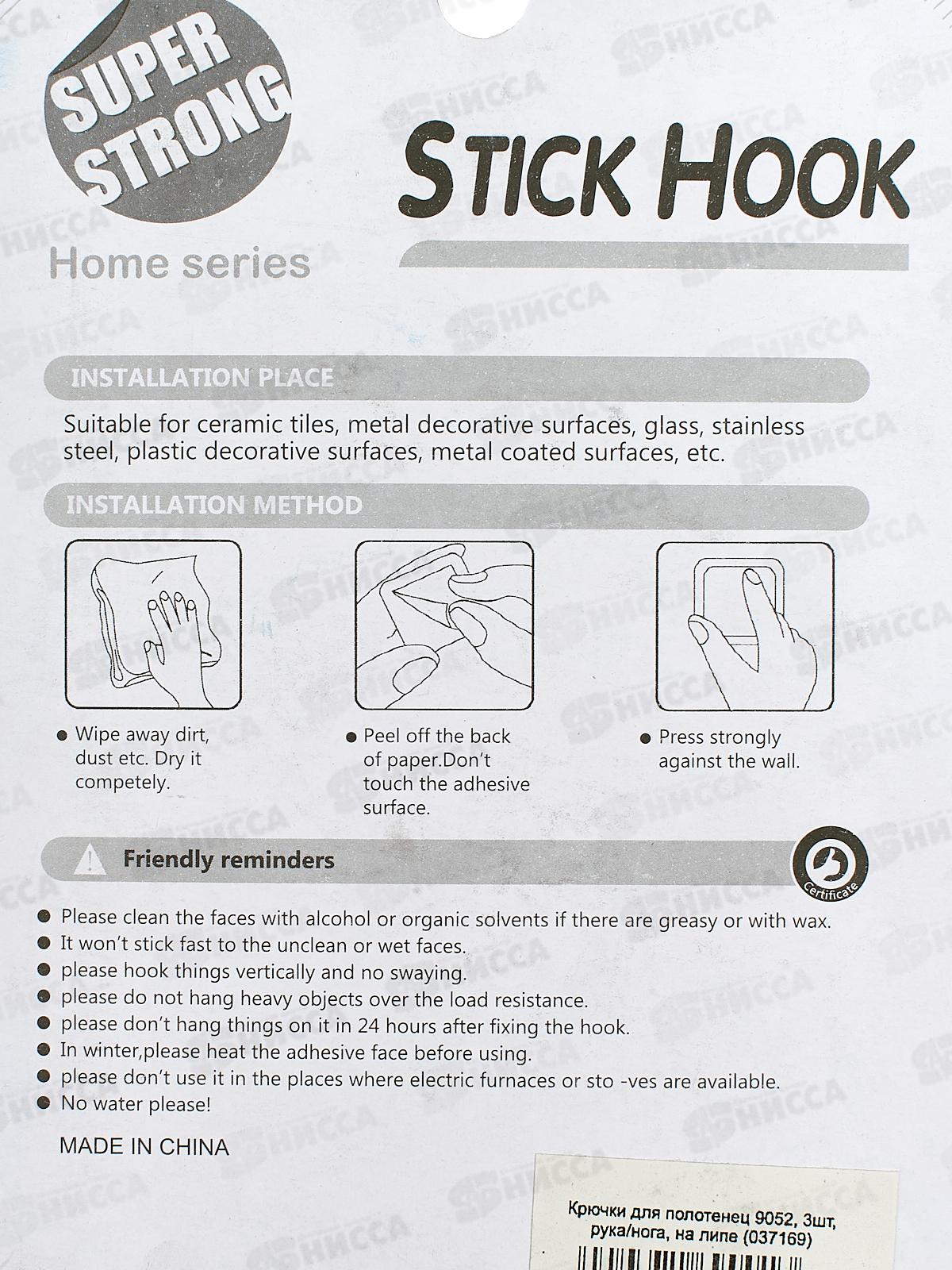 Крючки для полотенец 9052 3шт (037169)  Ж