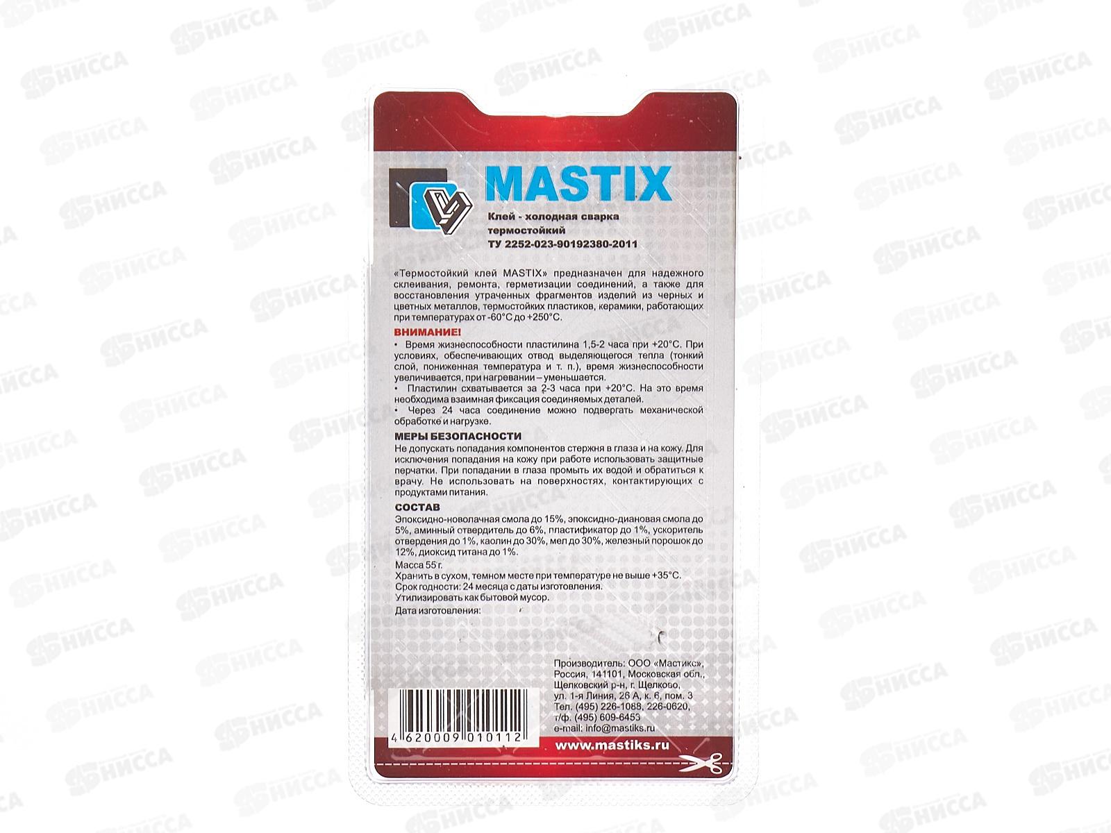 Клей холодная сварка MASTIX термостойкий +250, 55г блистер *60