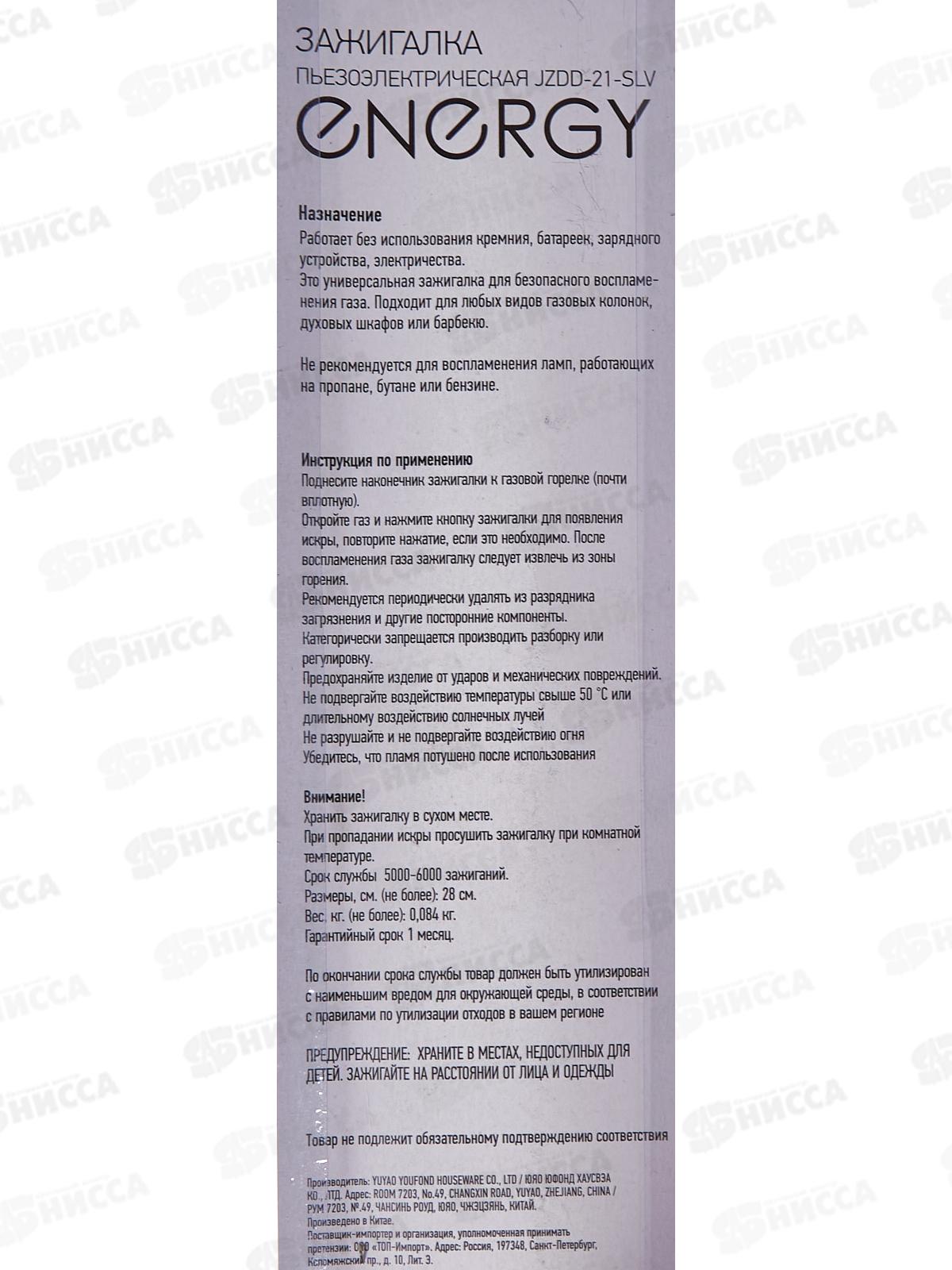 Пьезозажигалка ENERGY JZDD-21-slv