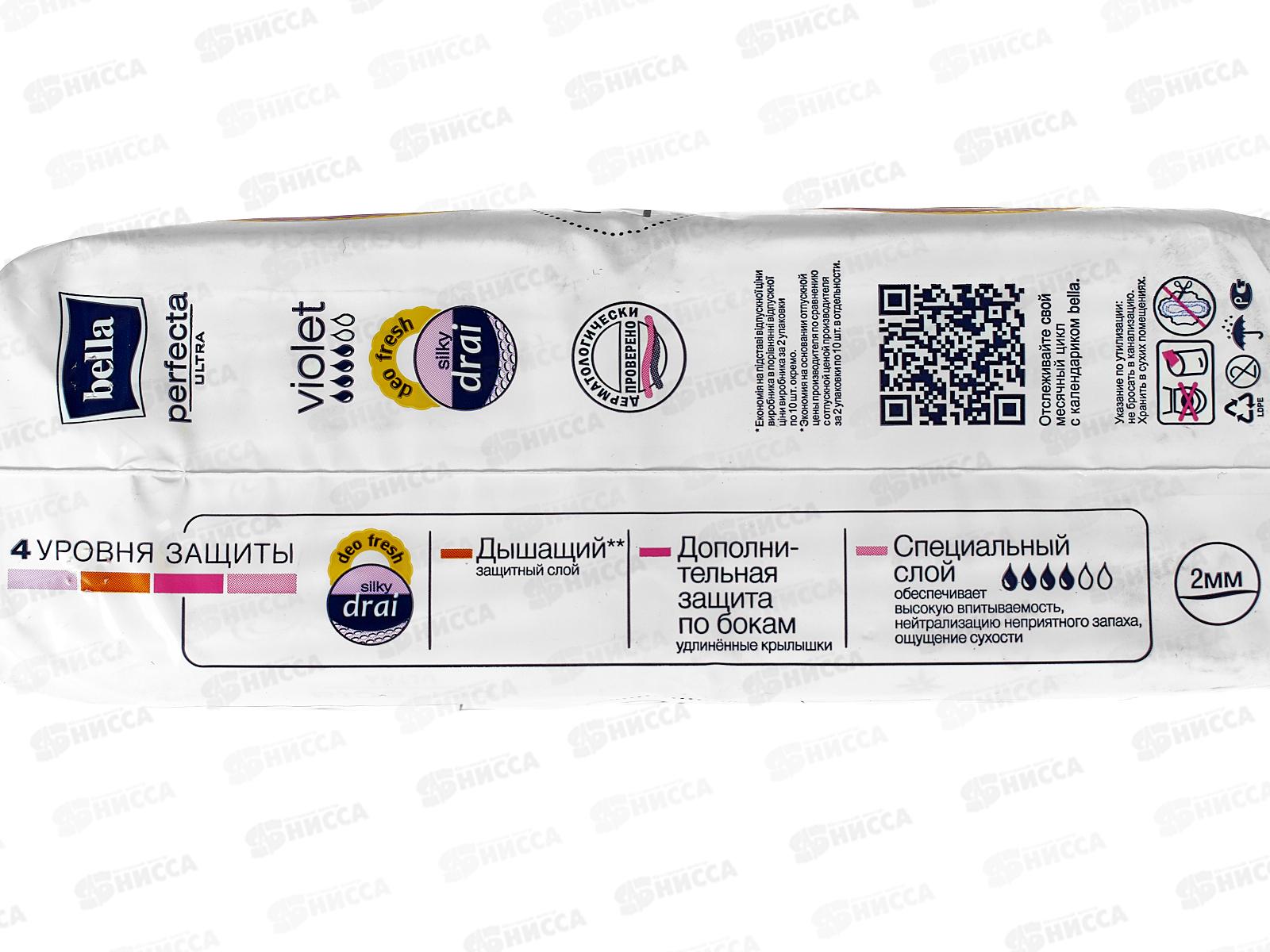 БЕЛЛА Perfecta ультра виолет Deo Fresh 10+10шт 20-104 *24