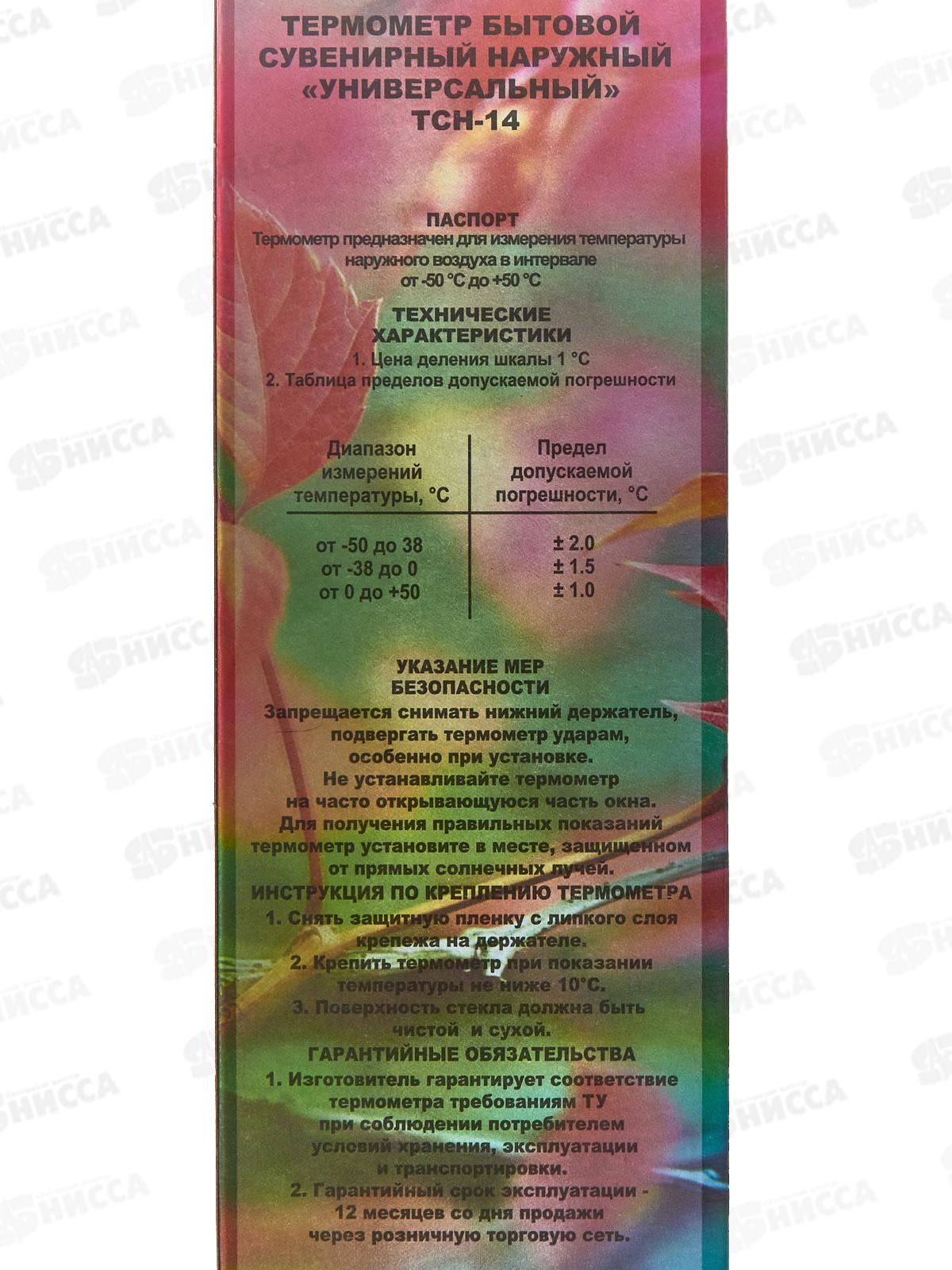 Термометр уличный Липучка ТСН-14, картонная упаковка *40