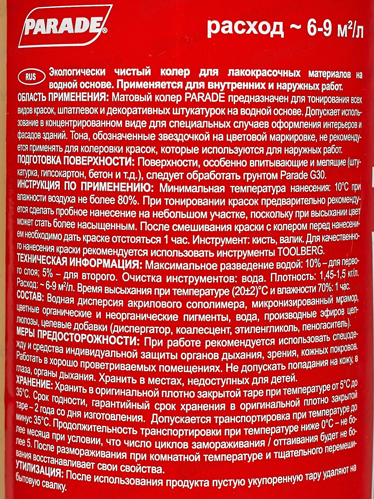 Колер PARADE 201 Охра 0,75л Л