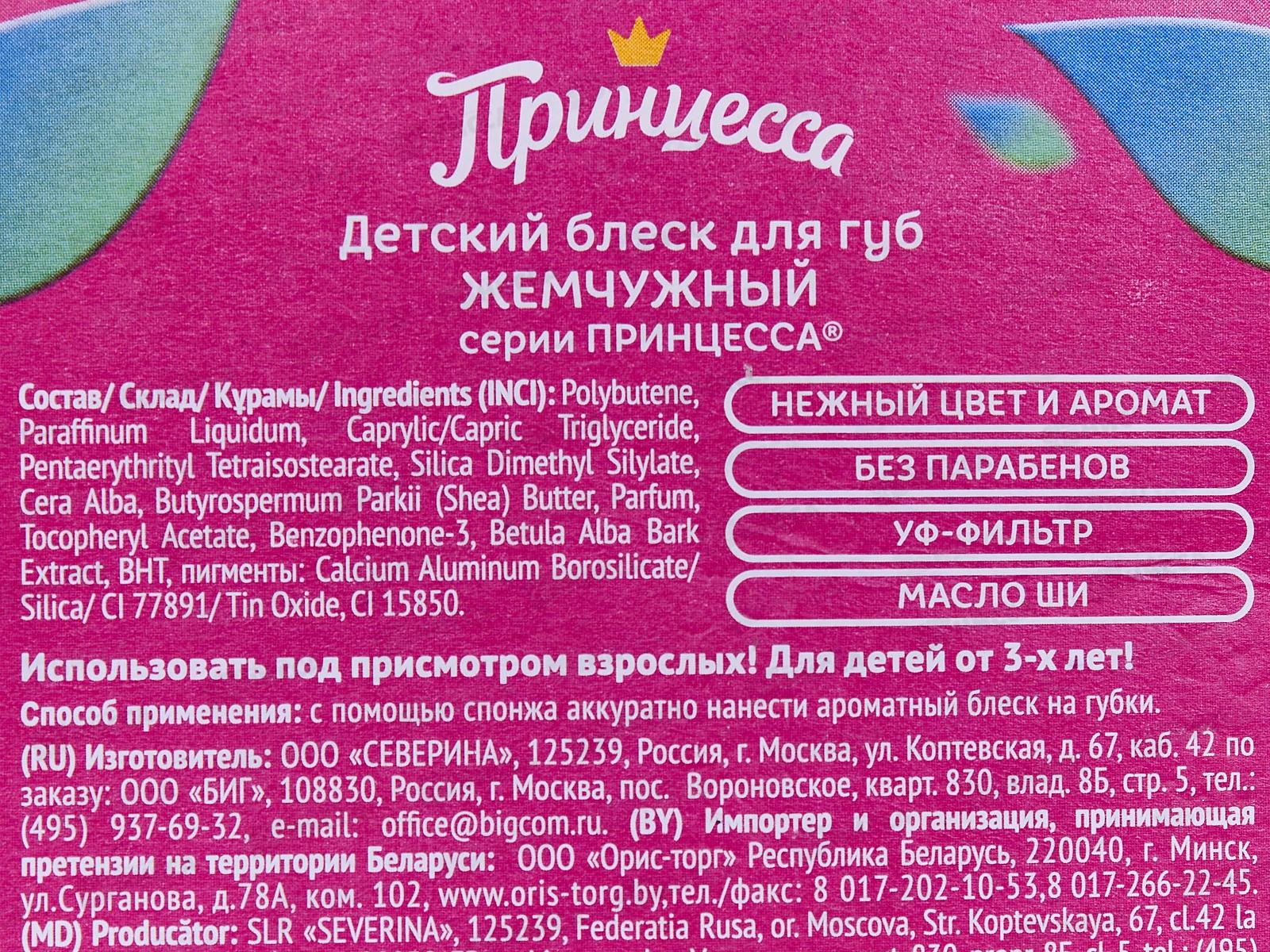 ПРИНЦЕССА Блеск детский для губ со спонжем ЖЕМЧУЖНЫЙ *12