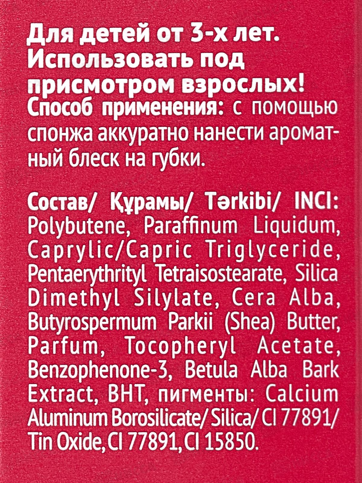 ПРИНЦЕССА Блеск детский двойной для губ МАЛИНА СО СЛИВКАМИ *12