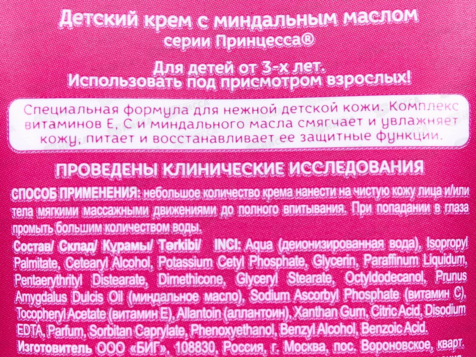 ПРИНЦЕССА крем детский с миндальным маслом 75мл *8