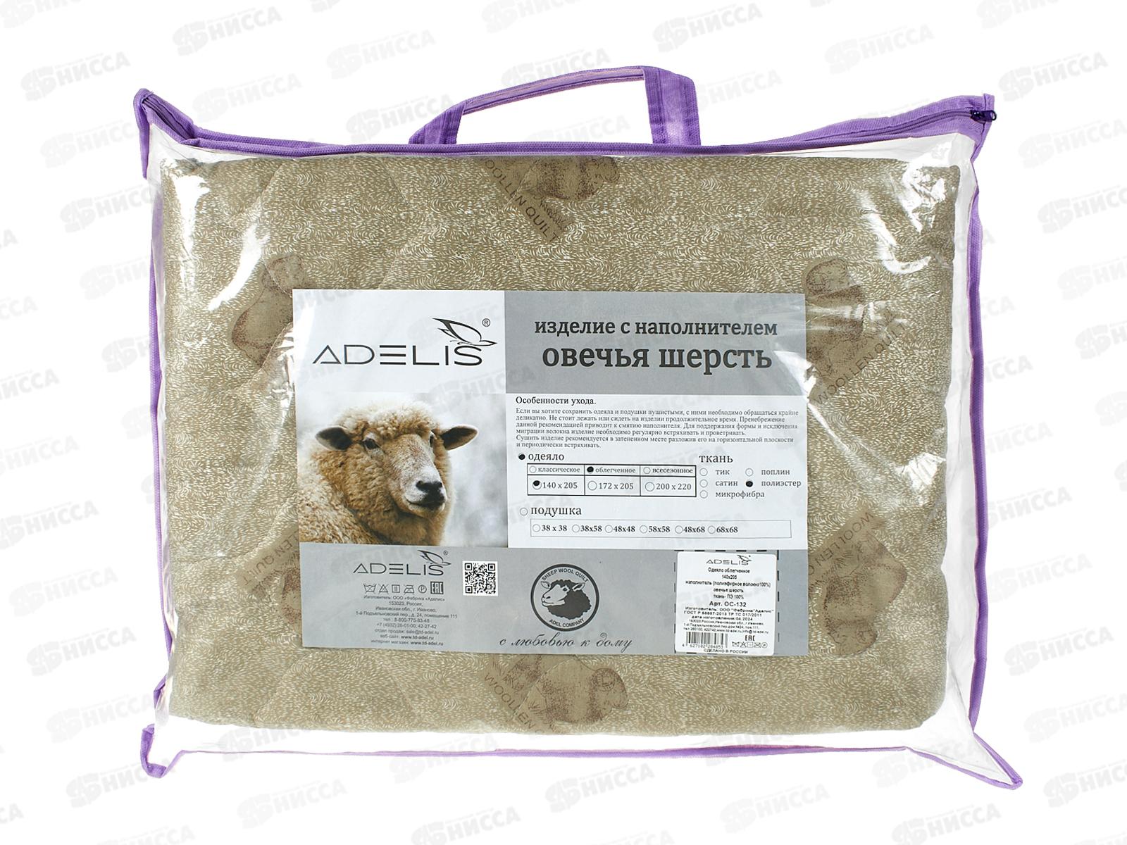 Одеяло Эконом овца облегченное 1,5 спальное 140х205  А 132