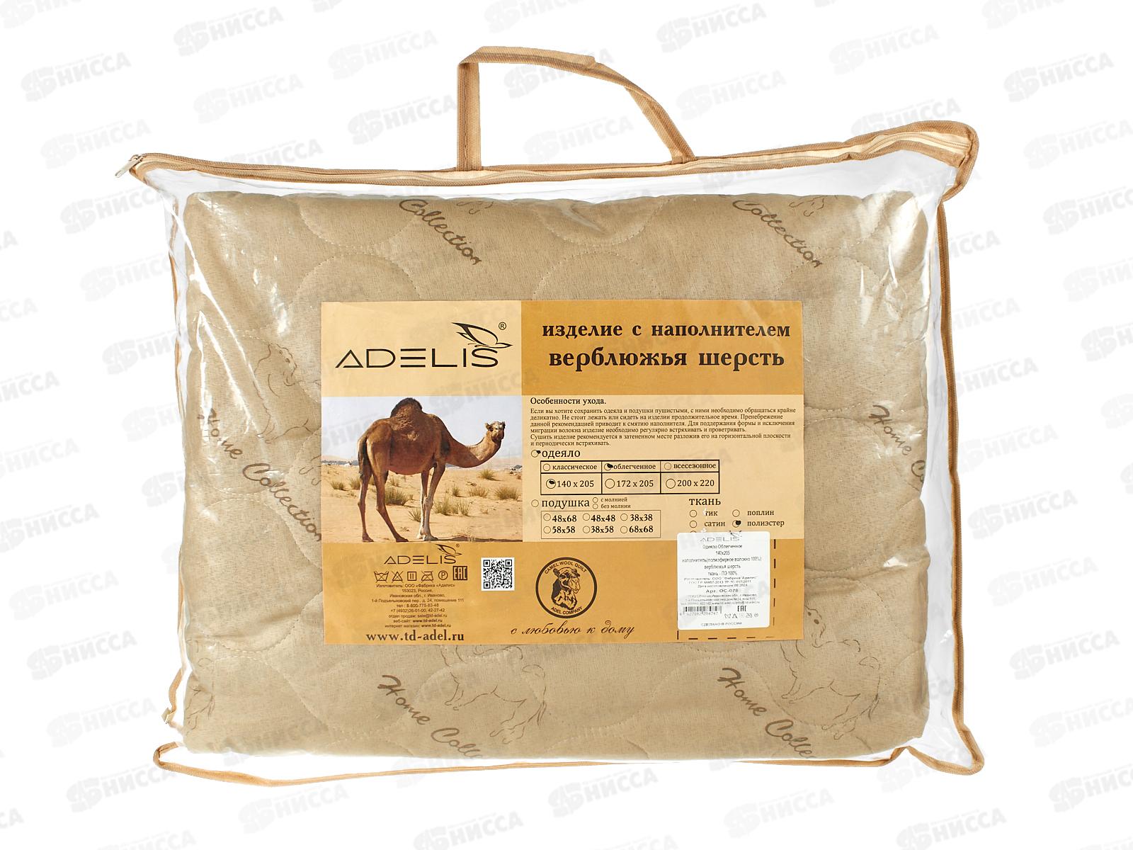 Одеяло Эконом верблюд облегченное 1,5спальное 140х205 полиэстан  А 078