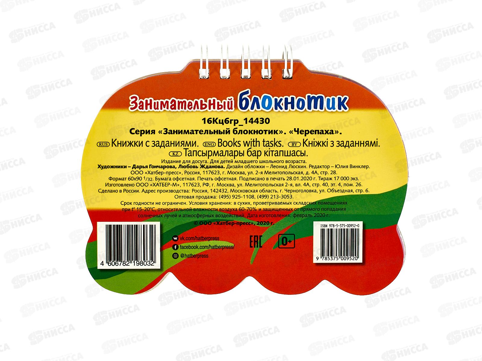 Занимательный блокнотик Hatber А6 16л Черепаха, 14430 *30