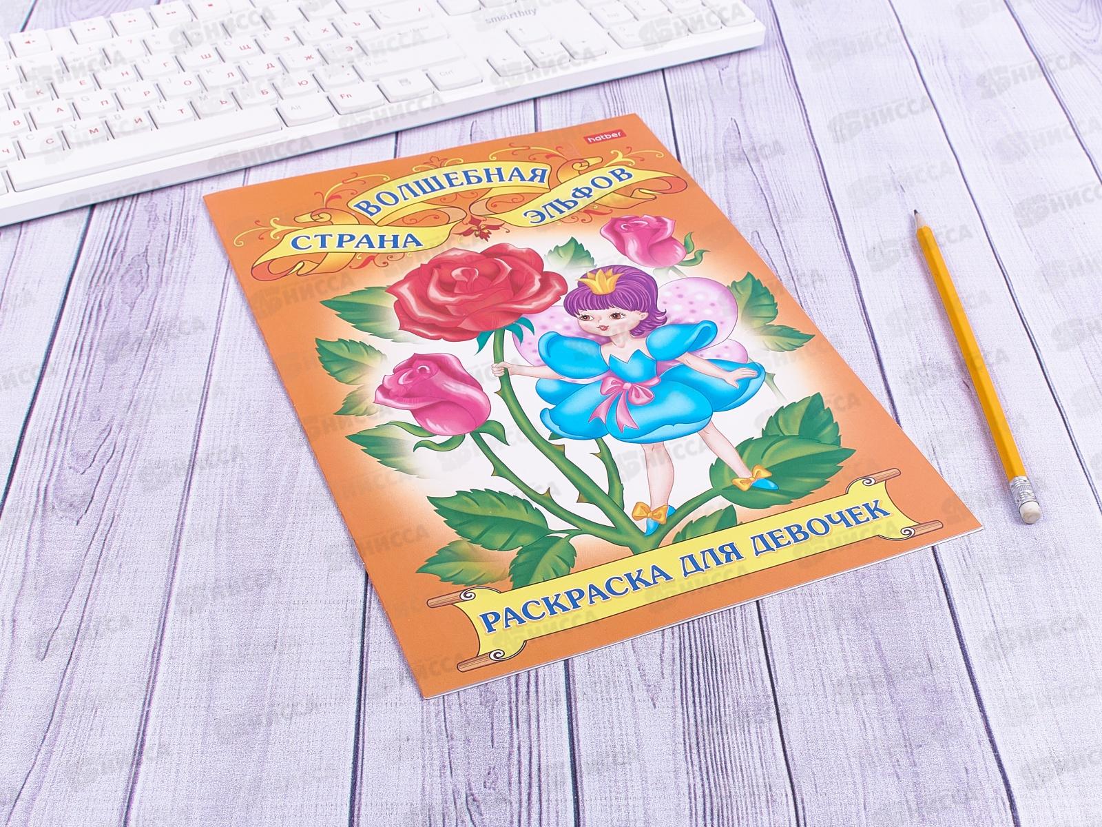 Раскраска Hatber А4 8 листов Для юных красавиц *  15/60