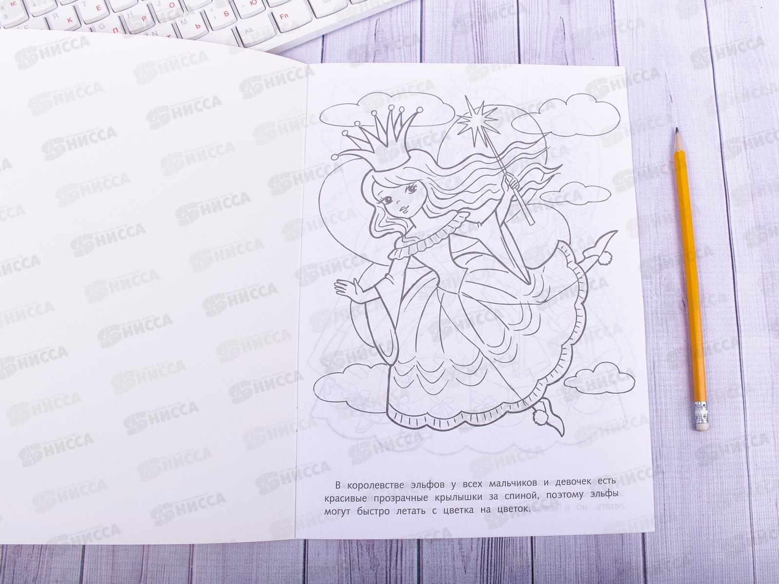 Раскраска Hatber А4 8 листов Для юных красавиц *  15/60