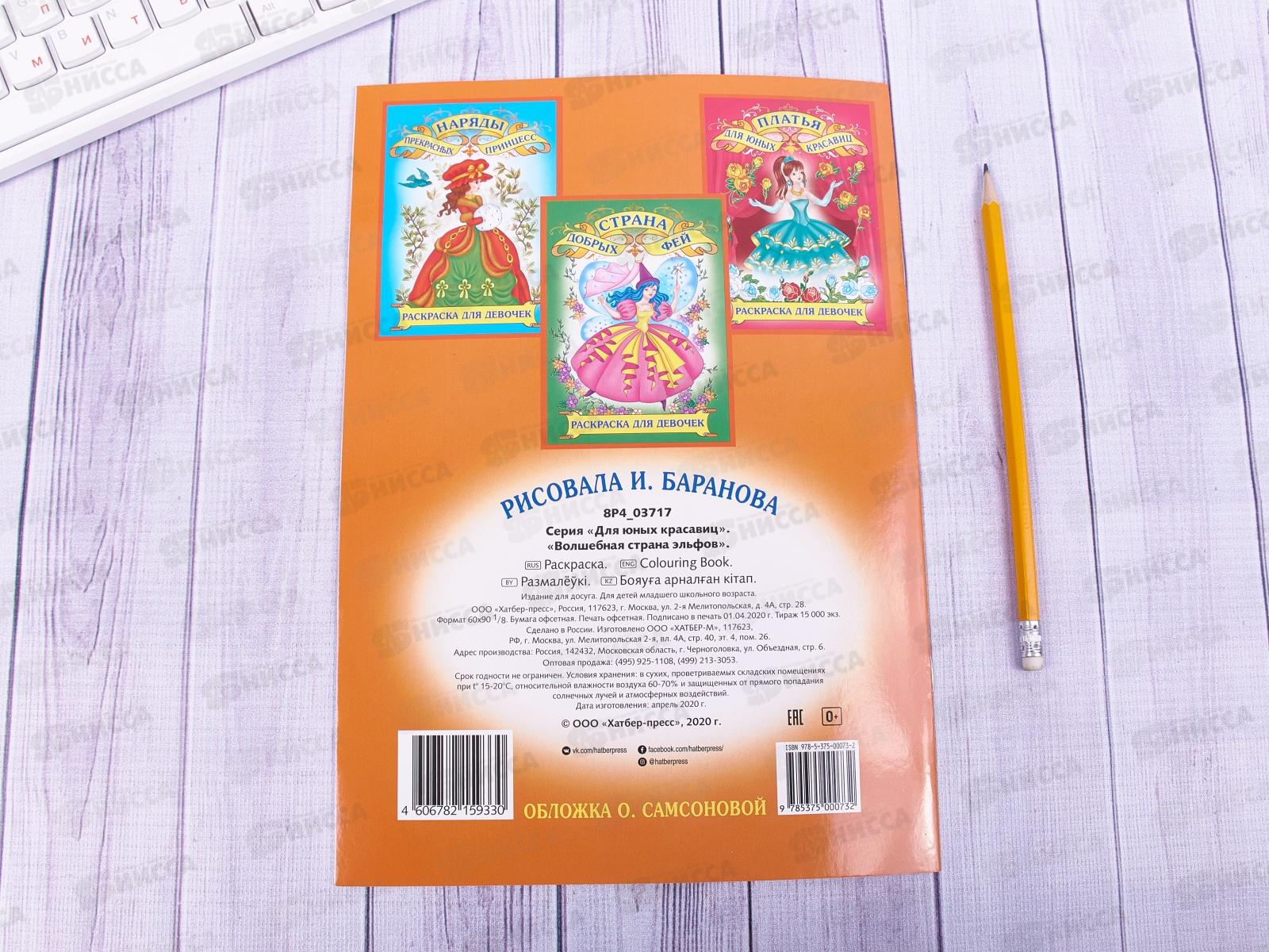 Раскраска Hatber А4 8 листов Для юных красавиц *  15/60