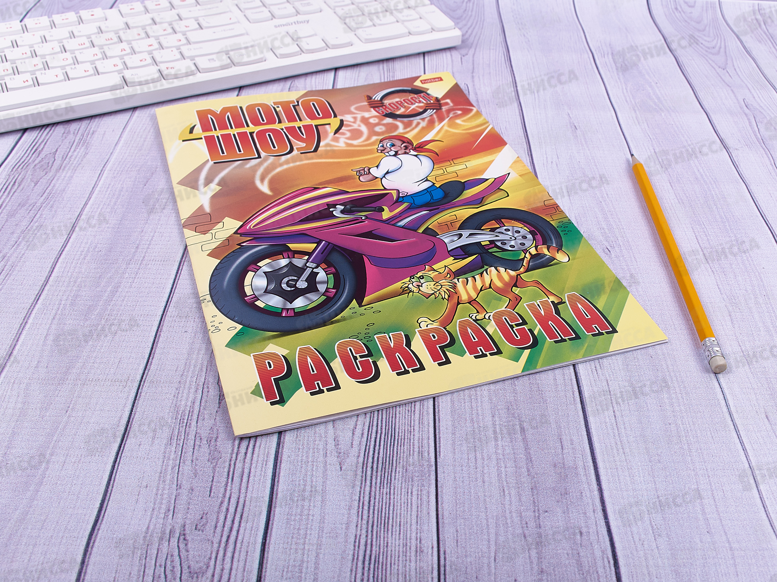 Раскраска Hatber А4 8л Автомотошоу 011323 *12/48