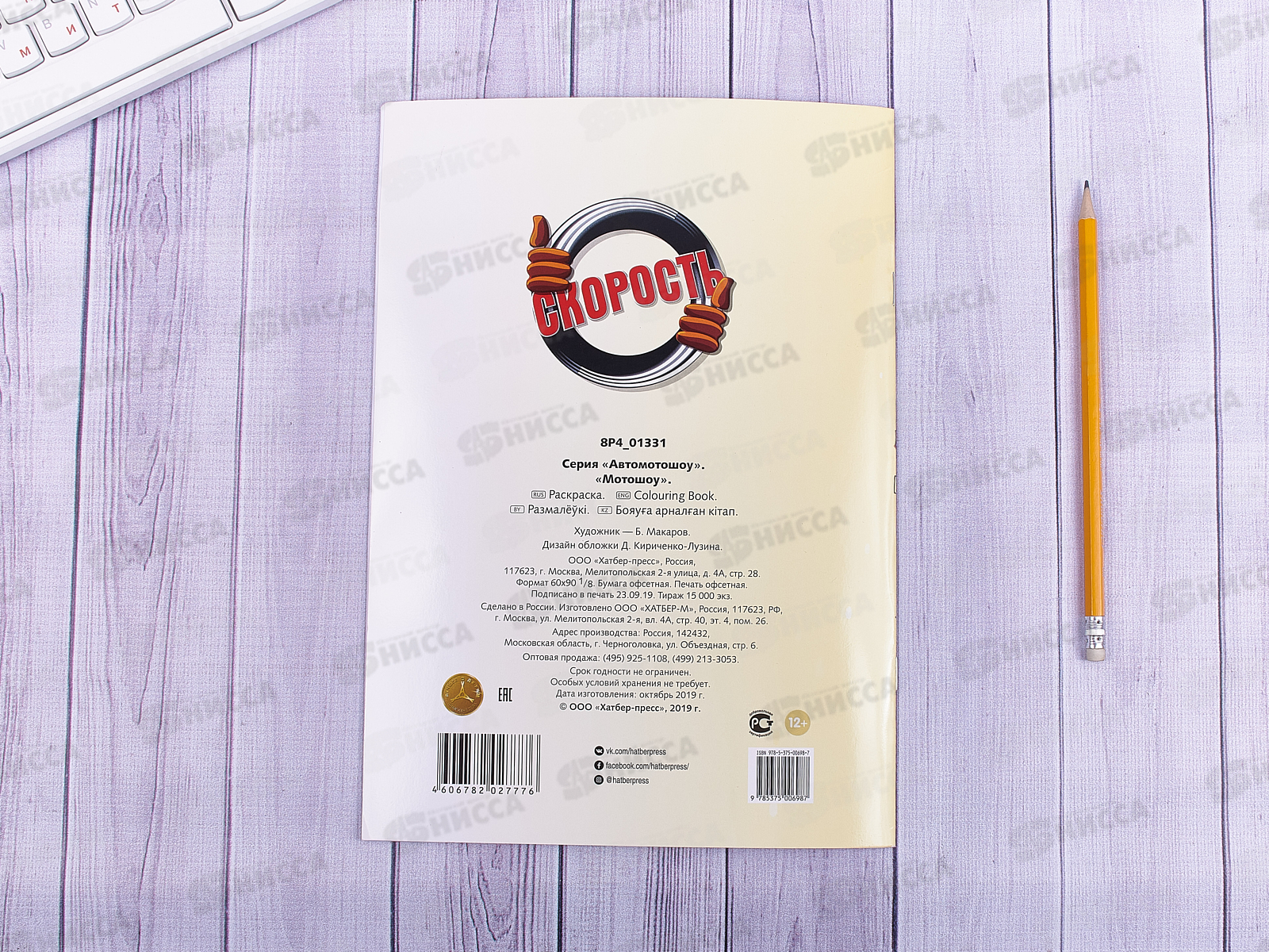 Раскраска Hatber А4 8л Автомотошоу 011323 *12/48