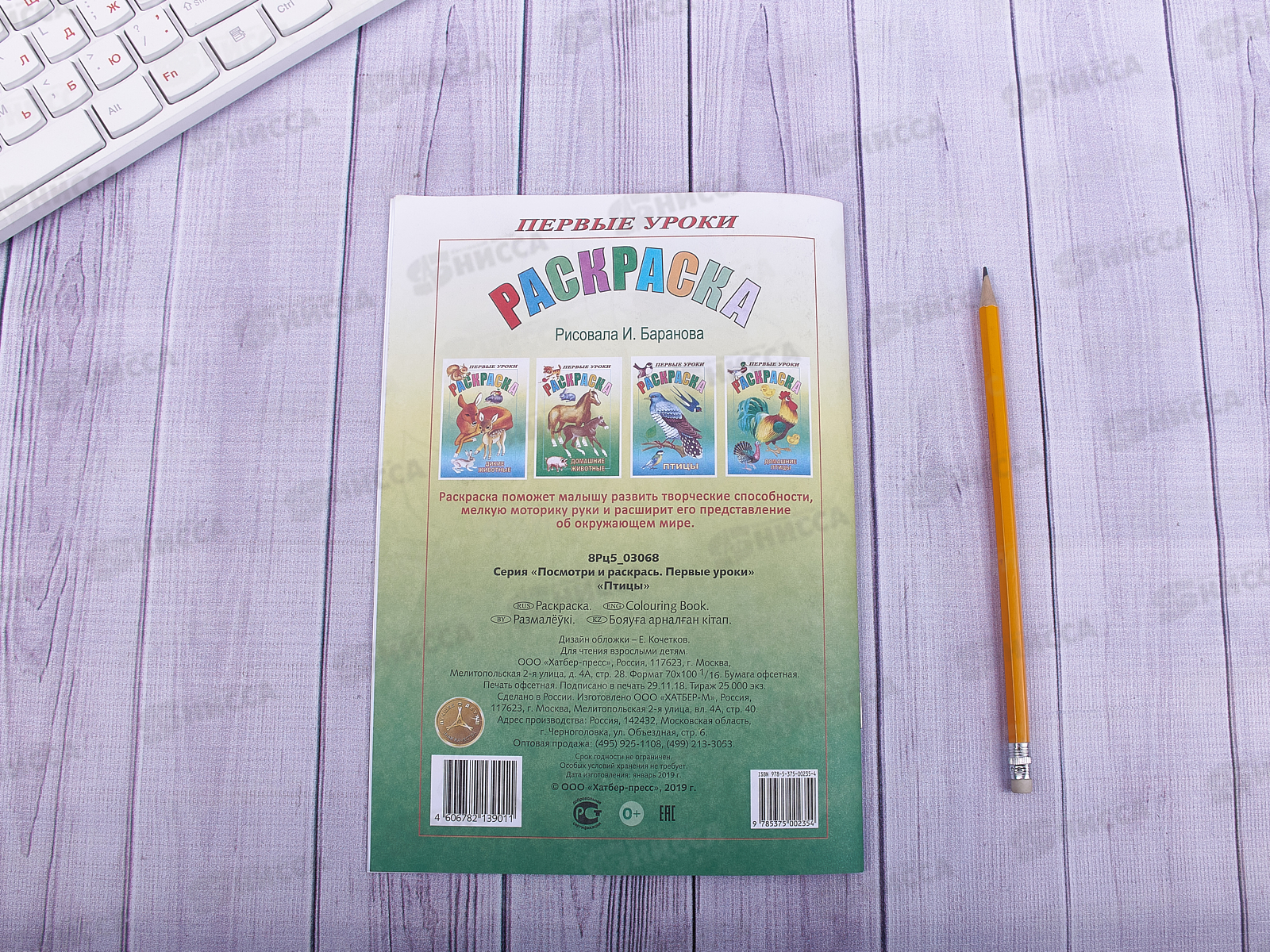 Раскраска Hatber А5 8листов Птицы, 03068 *100